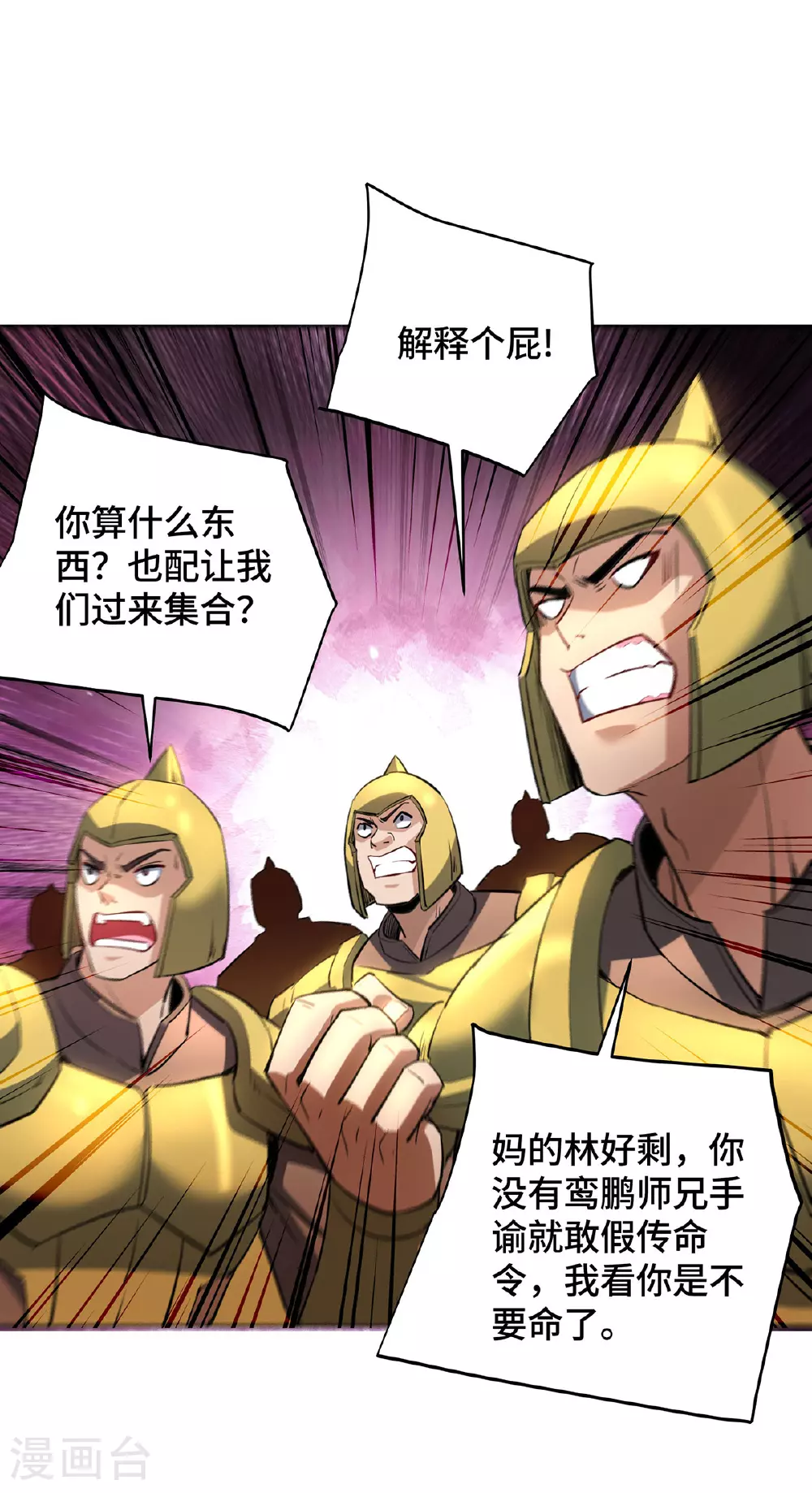 第90话 接管军队 第17页