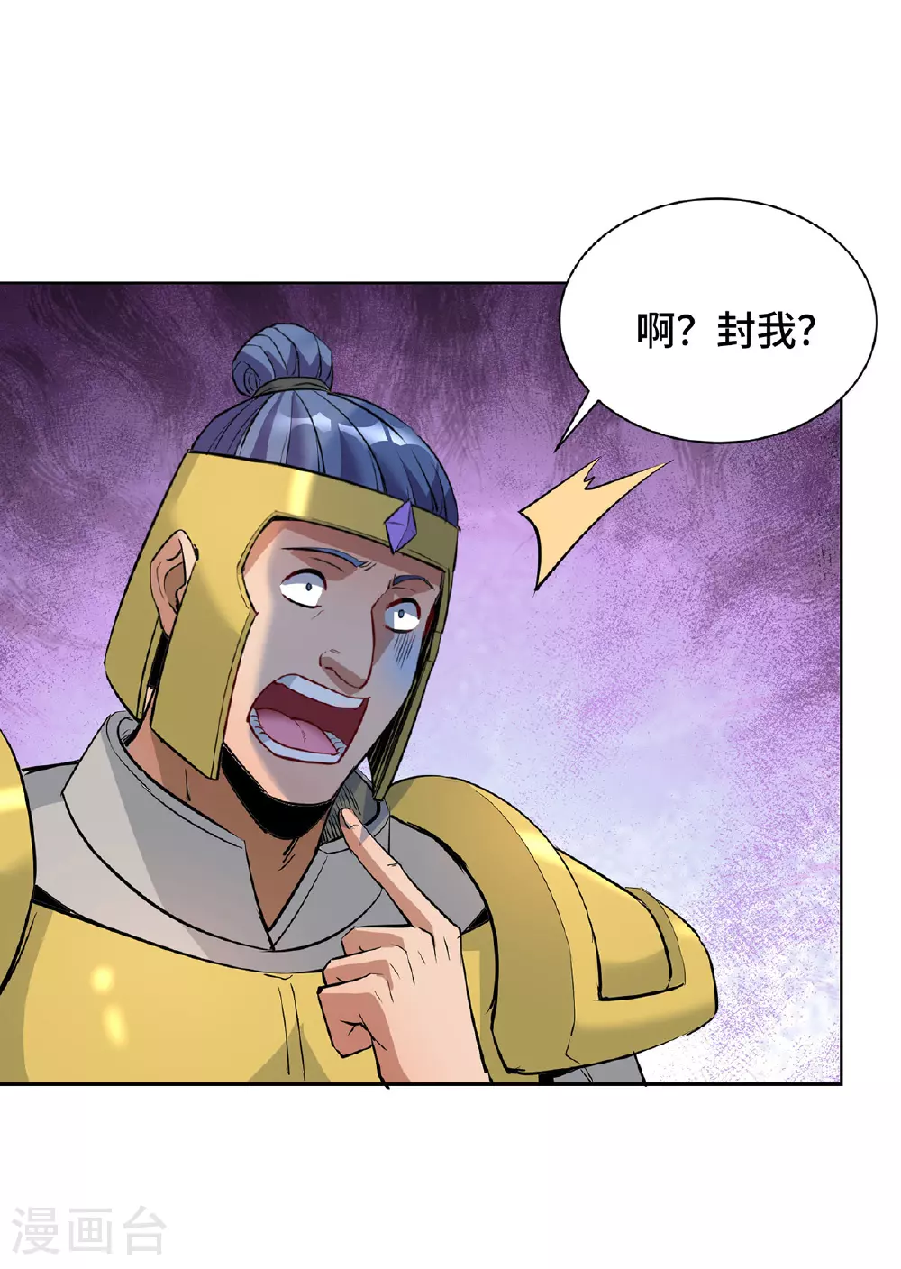 第90话 接管军队 第23页