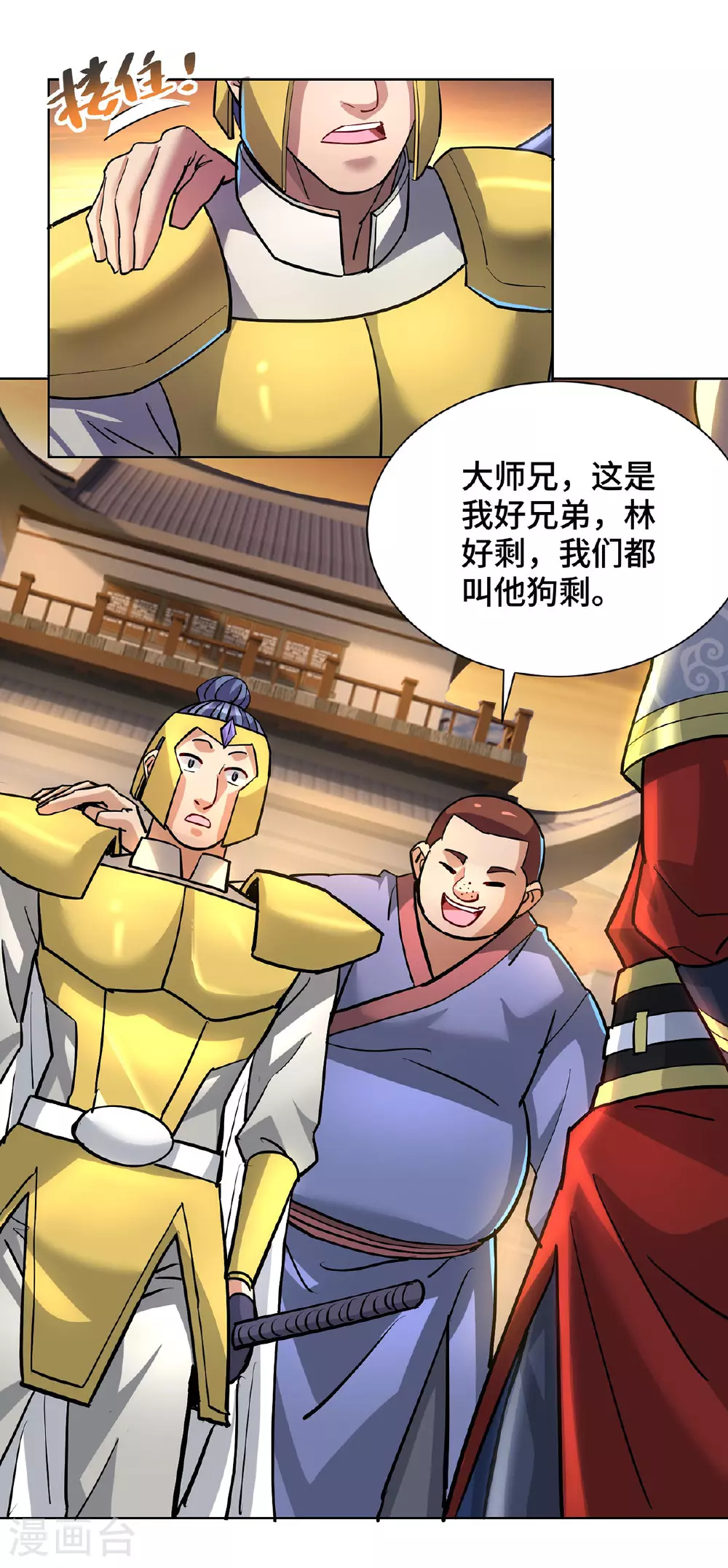 第89话 狗眼看人低 第1页