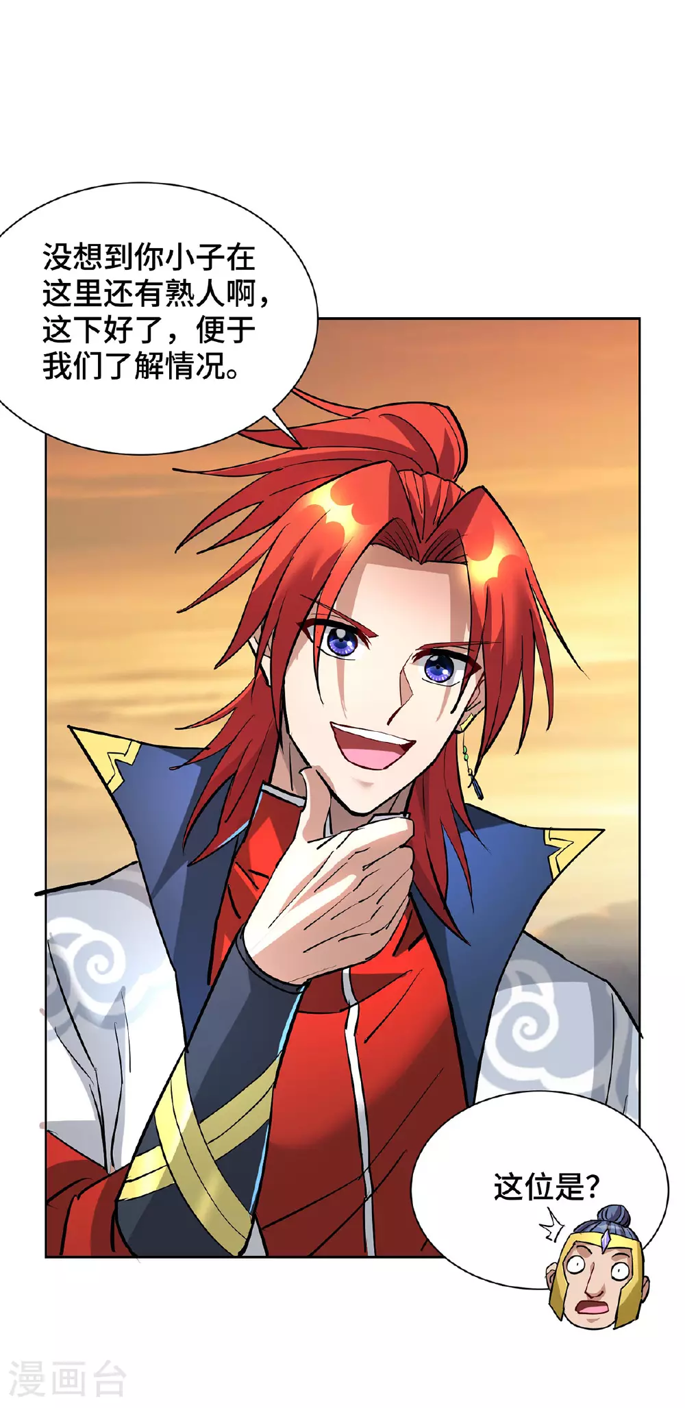 第89话 狗眼看人低 第2页