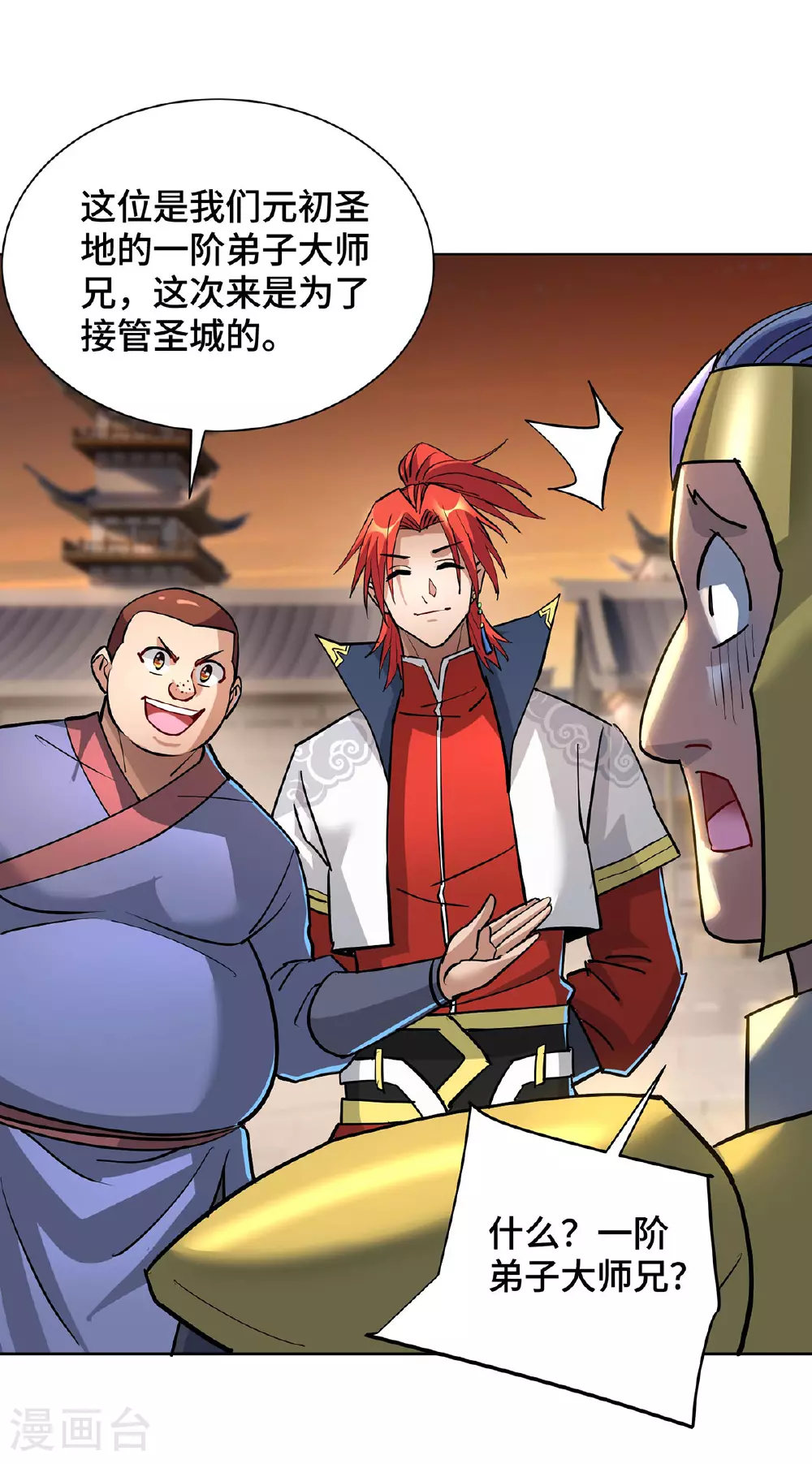 第89话 狗眼看人低 第3页