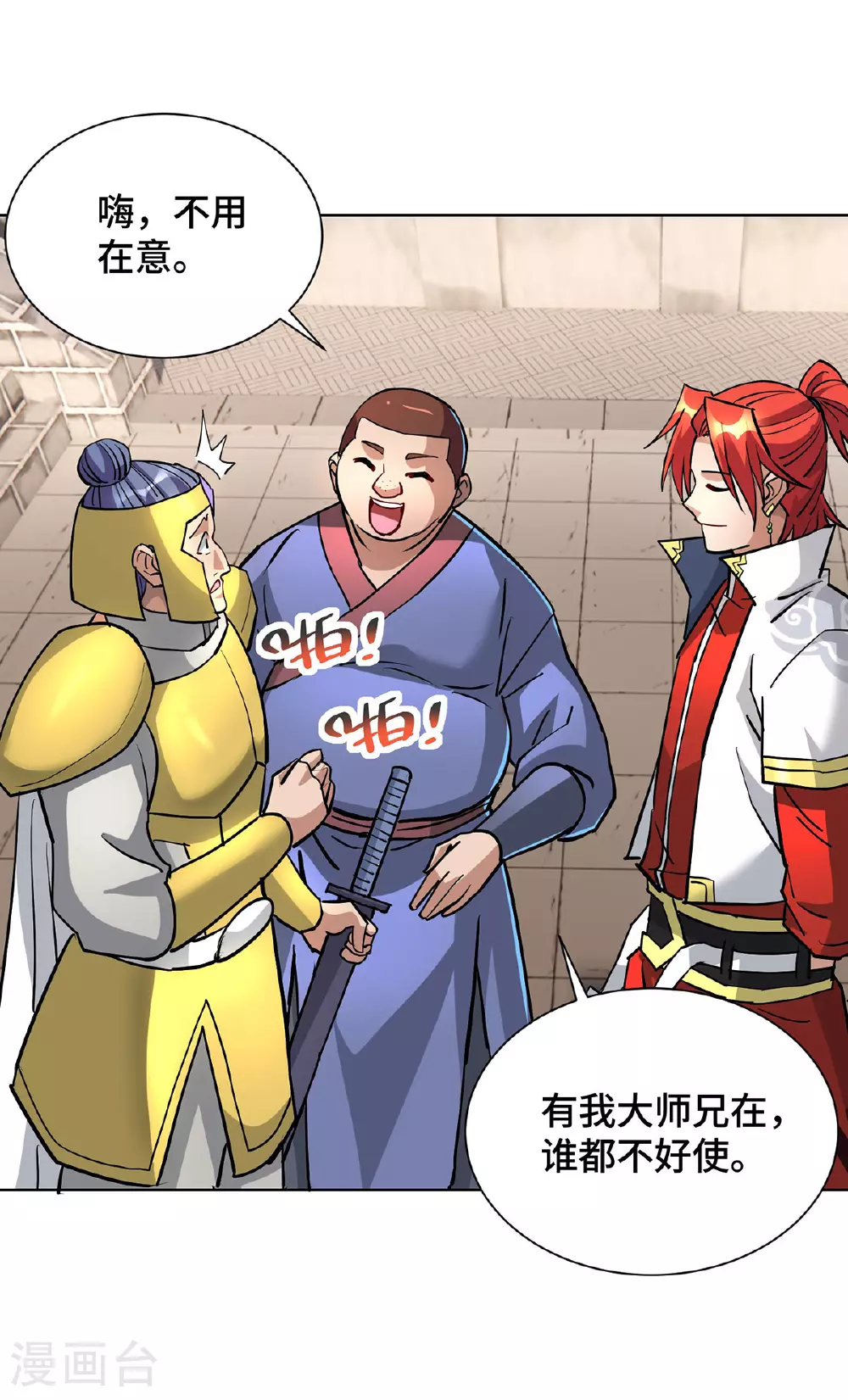 第89话 狗眼看人低 第5页