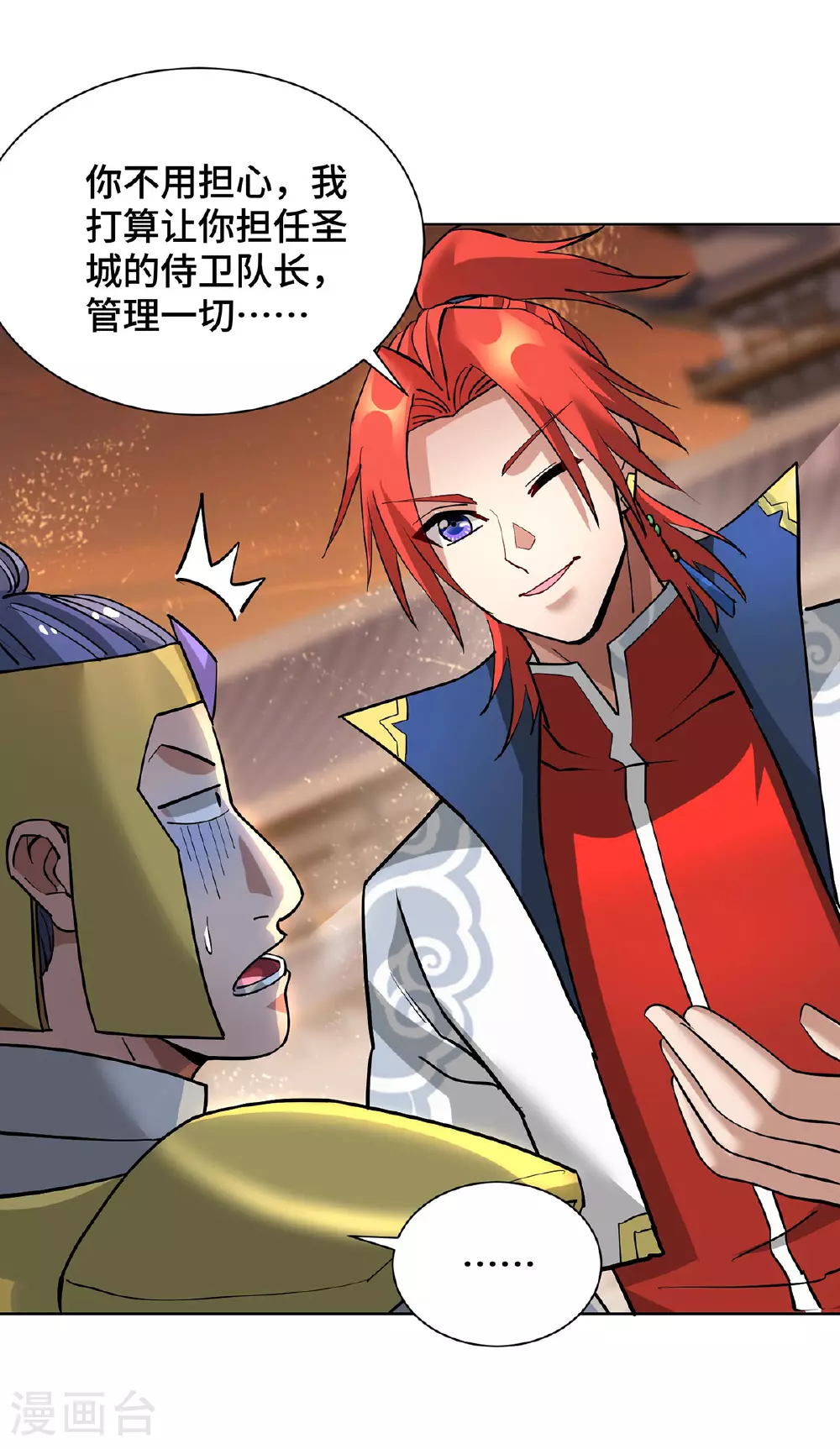 第89话 狗眼看人低 第6页