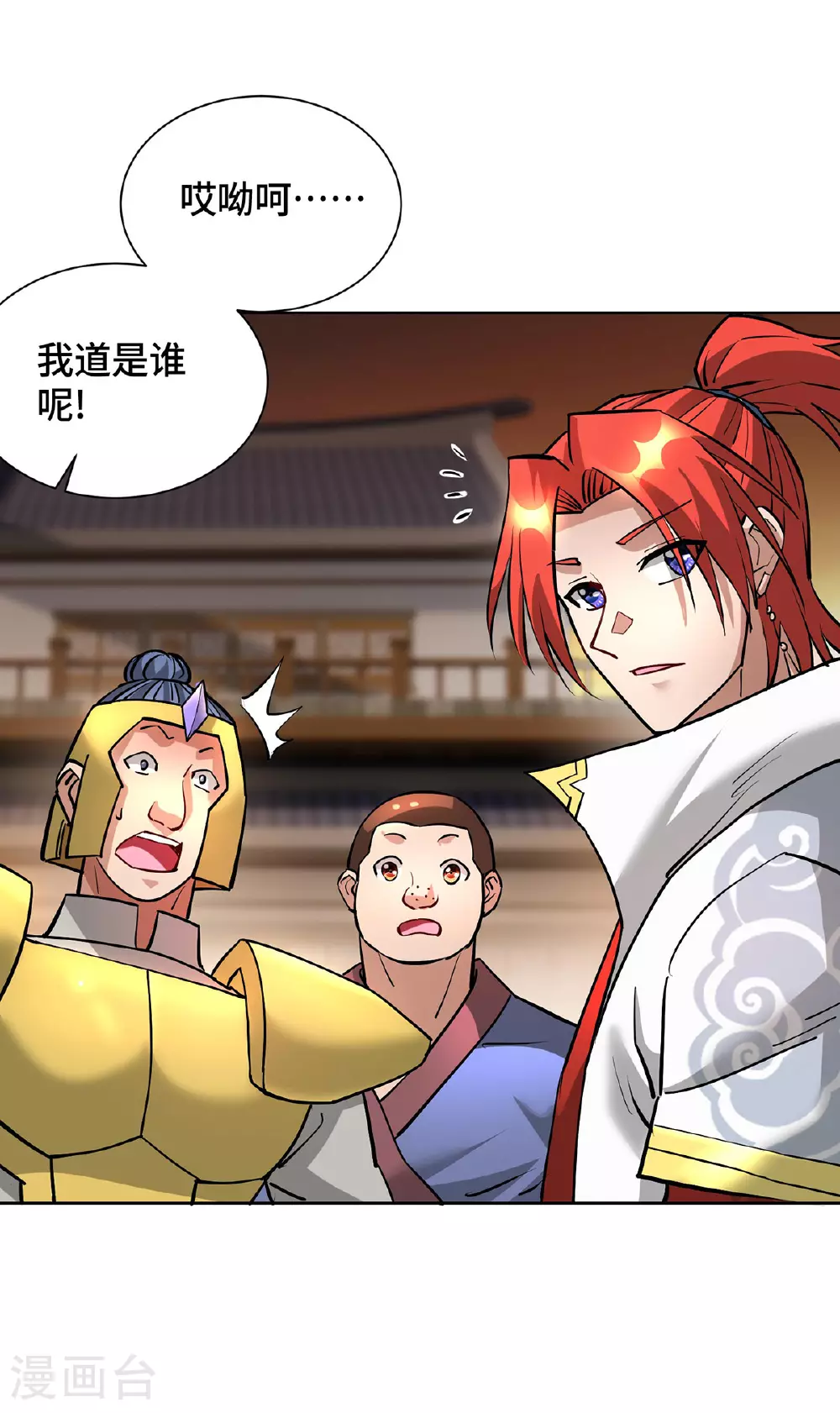 第89话 狗眼看人低 第7页