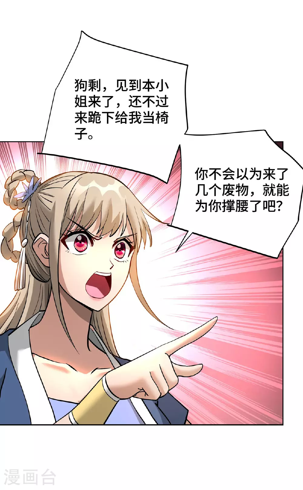 第89话 狗眼看人低 第11页
