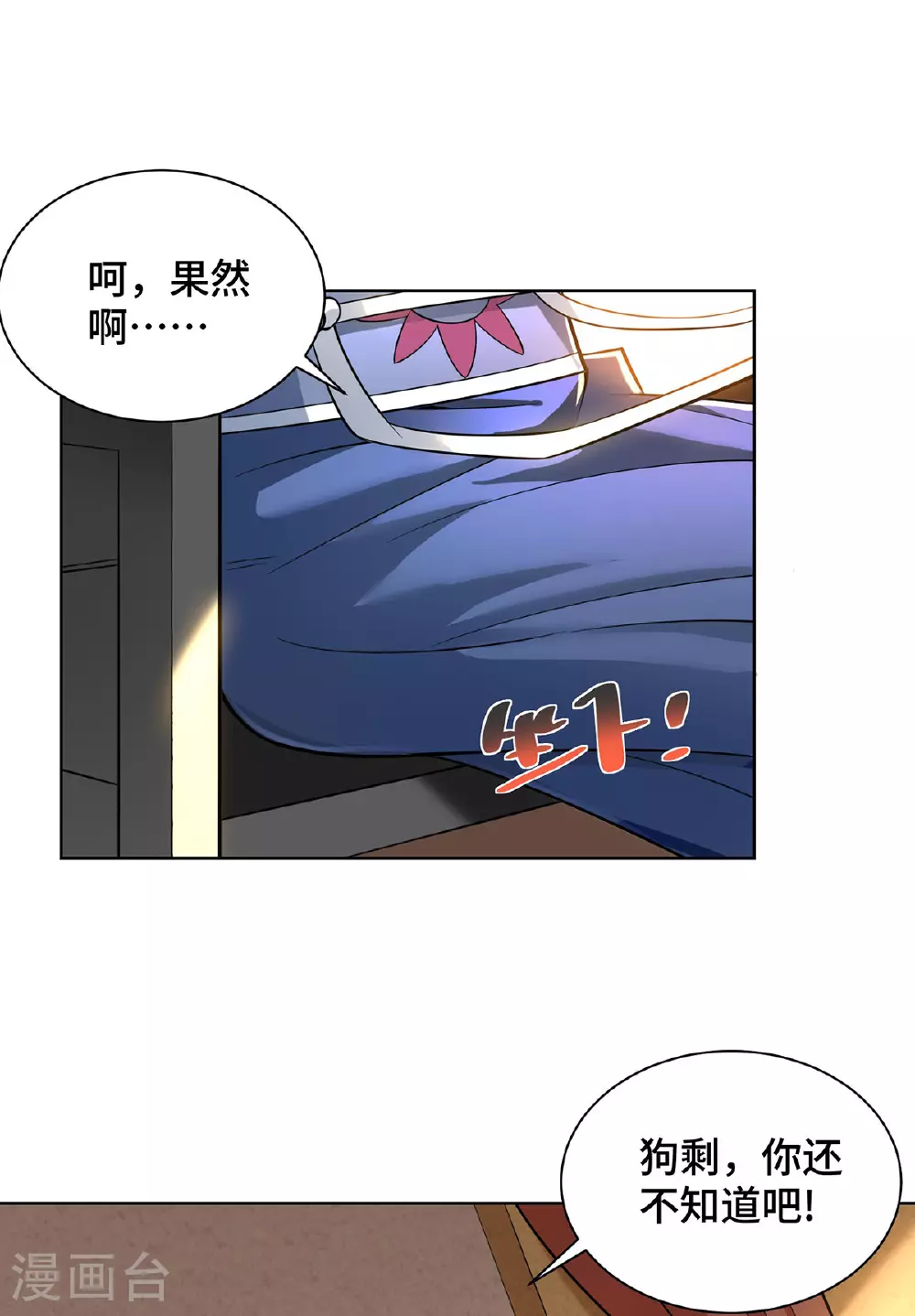 第89话 狗眼看人低 第14页