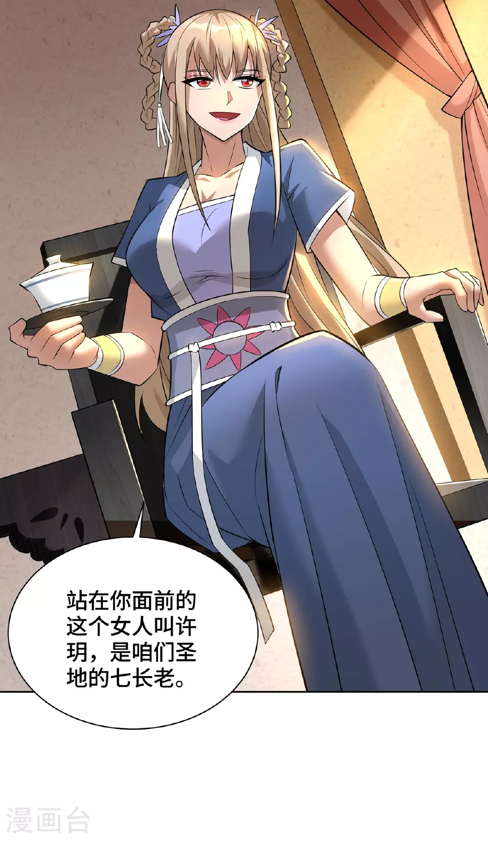 第89话 狗眼看人低 第15页