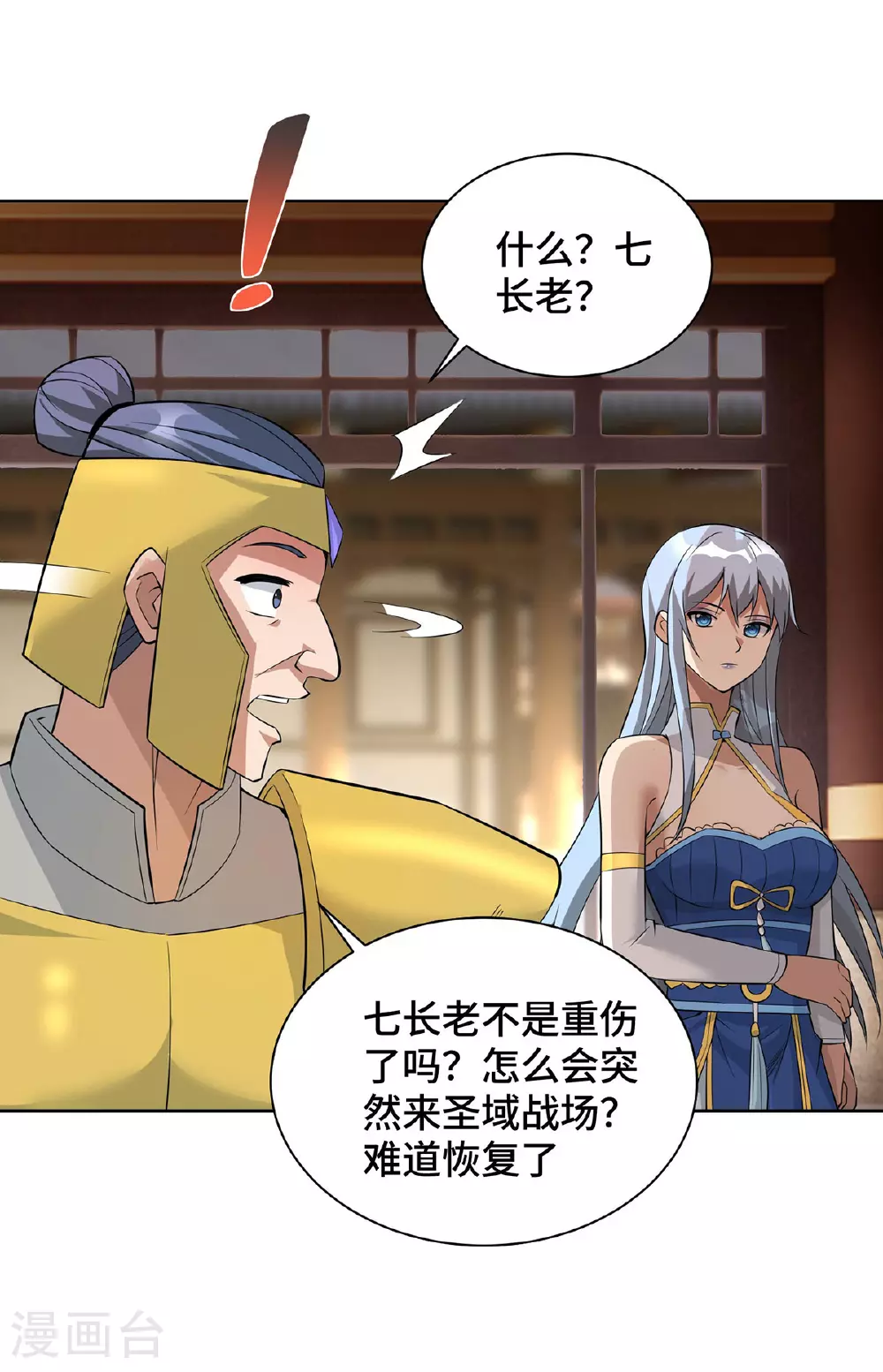 第89话 狗眼看人低 第16页