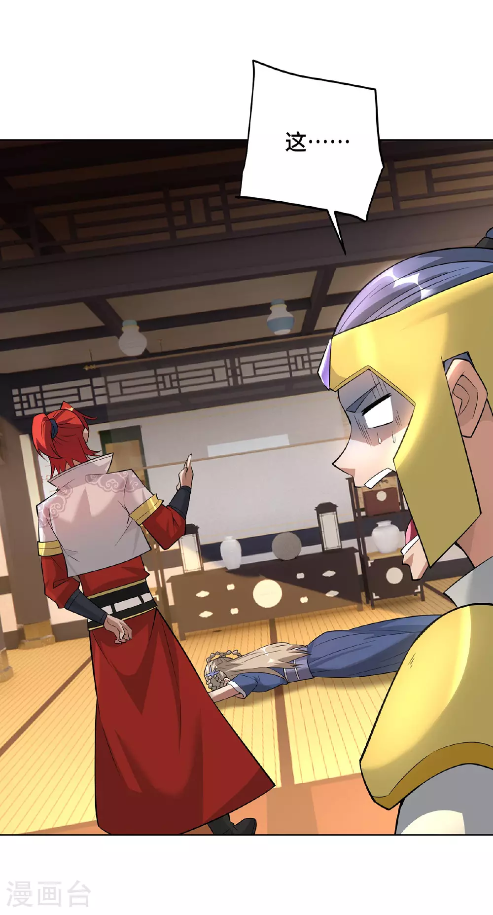 第89话 狗眼看人低 第21页