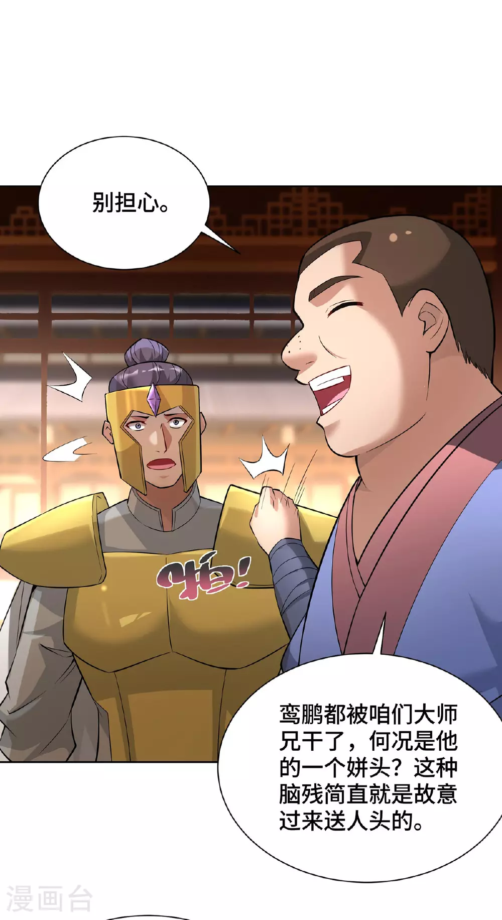 第89话 狗眼看人低 第22页