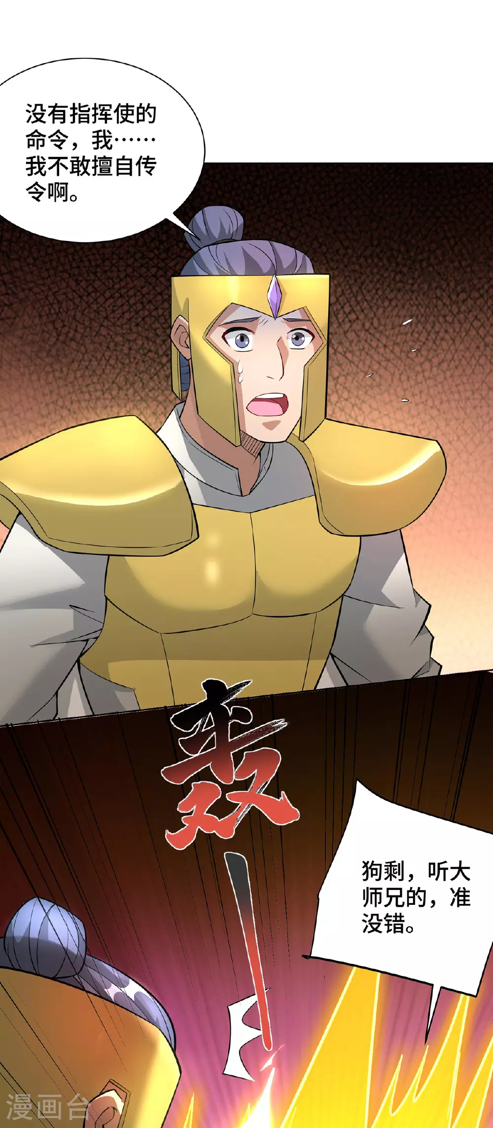 第89话 狗眼看人低 第24页
