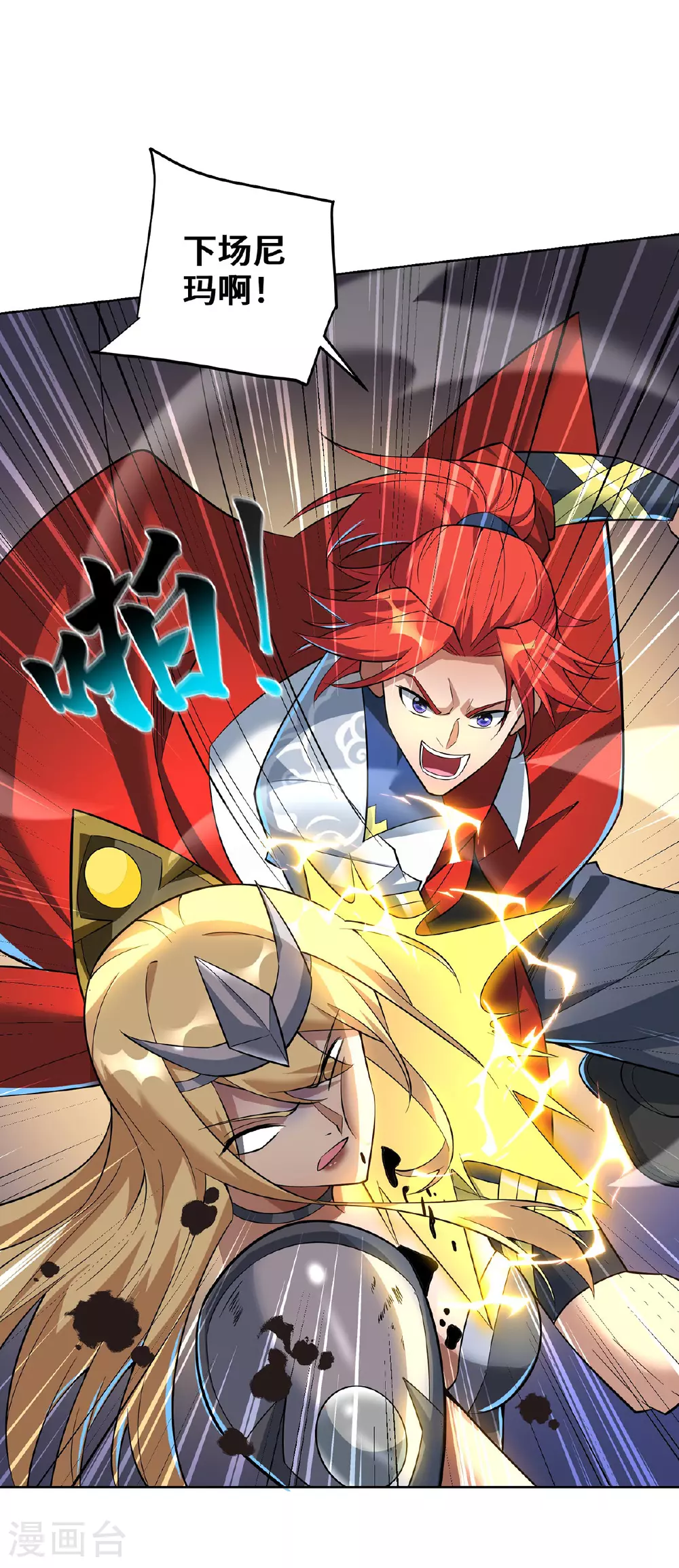 第88话 碰到熟人了 第4页