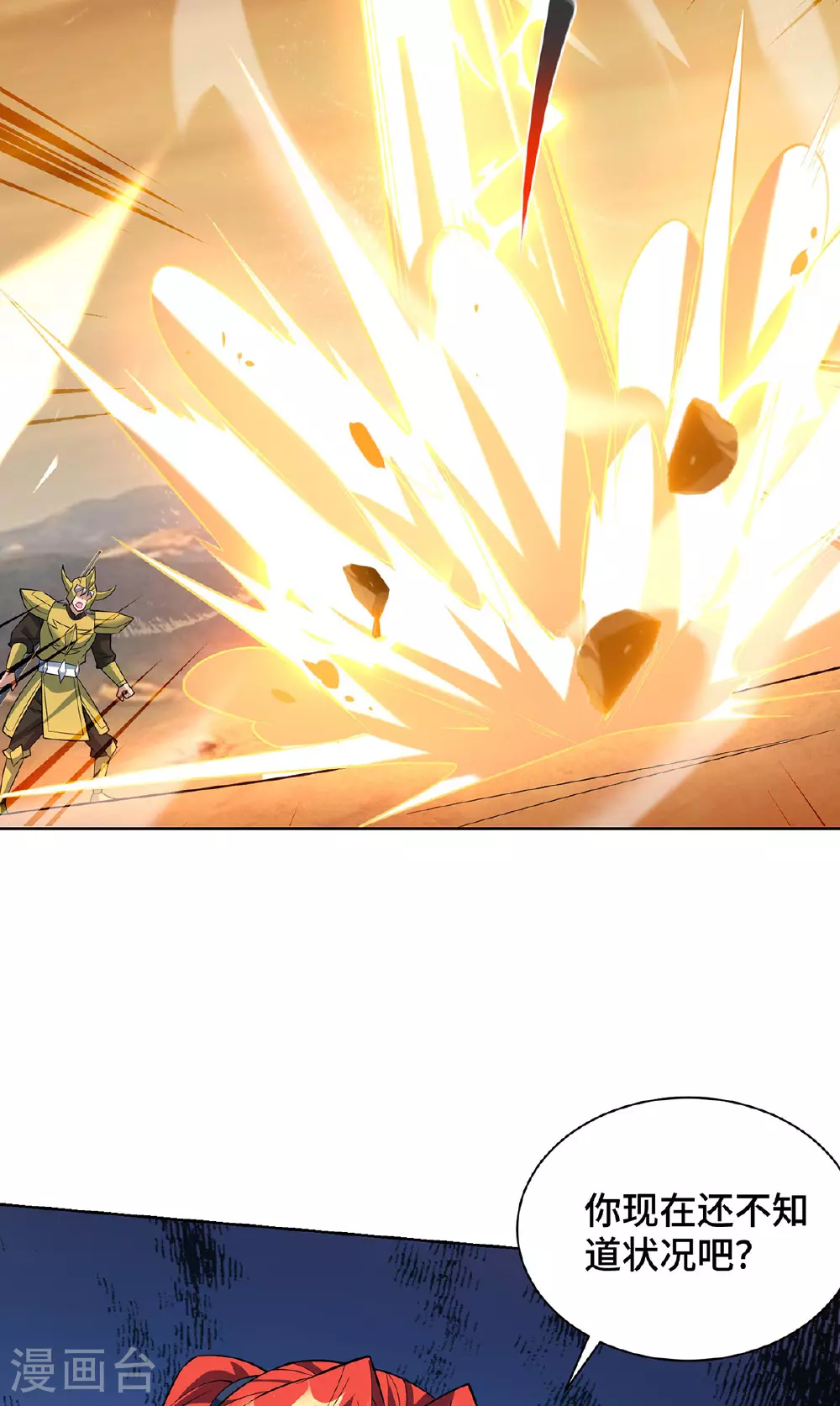 第88话 碰到熟人了 第6页