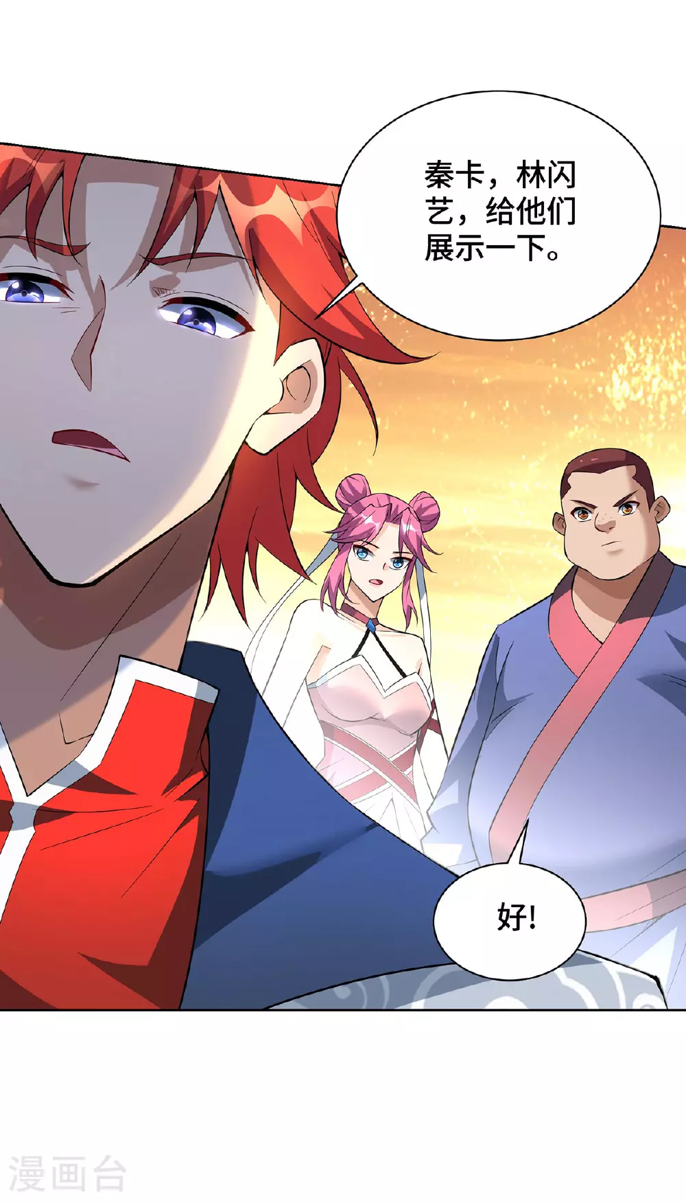 第88话 碰到熟人了 第9页