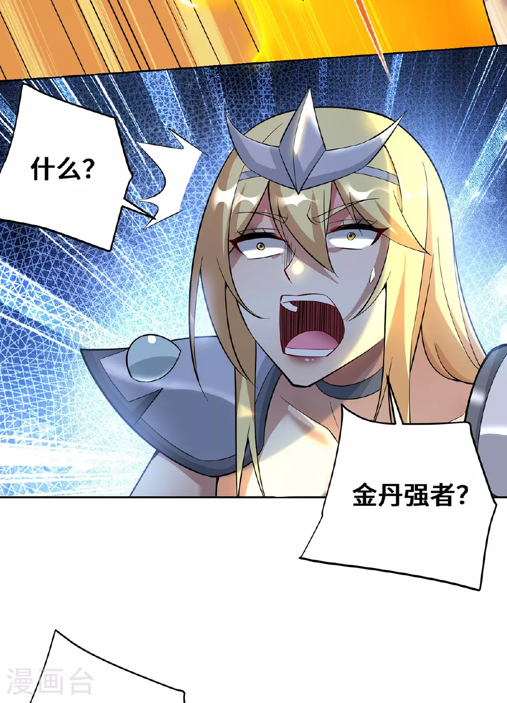 第88话 碰到熟人了 第12页