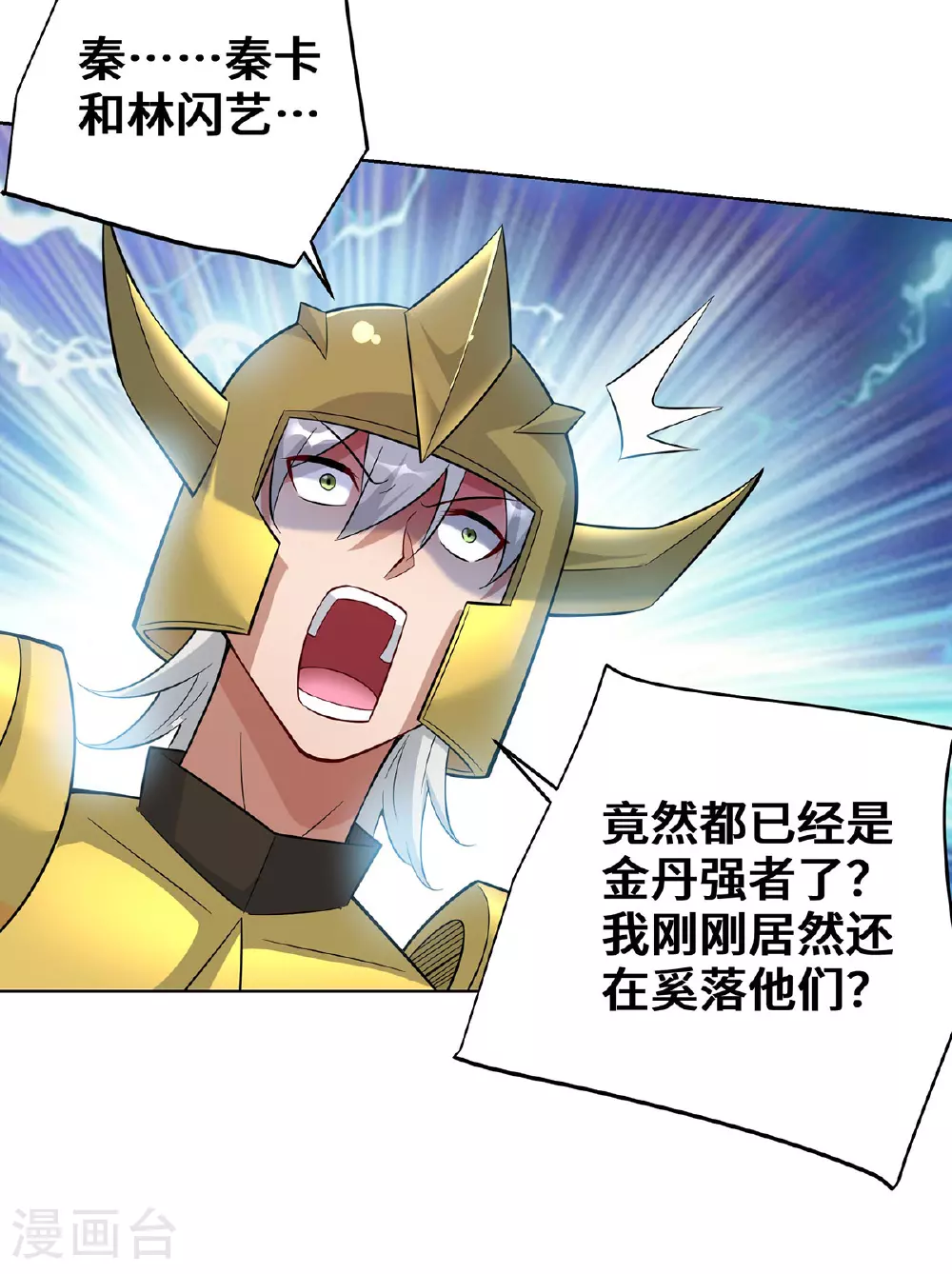 第88话 碰到熟人了 第13页