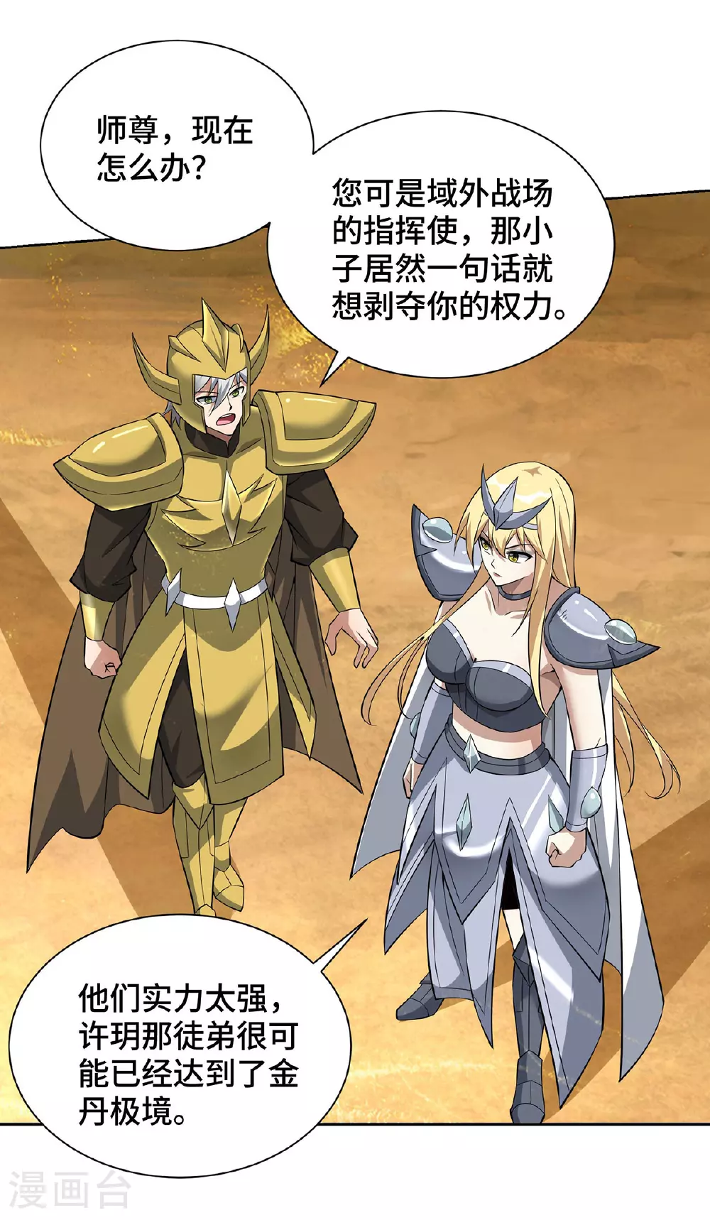 第88话 碰到熟人了 第18页