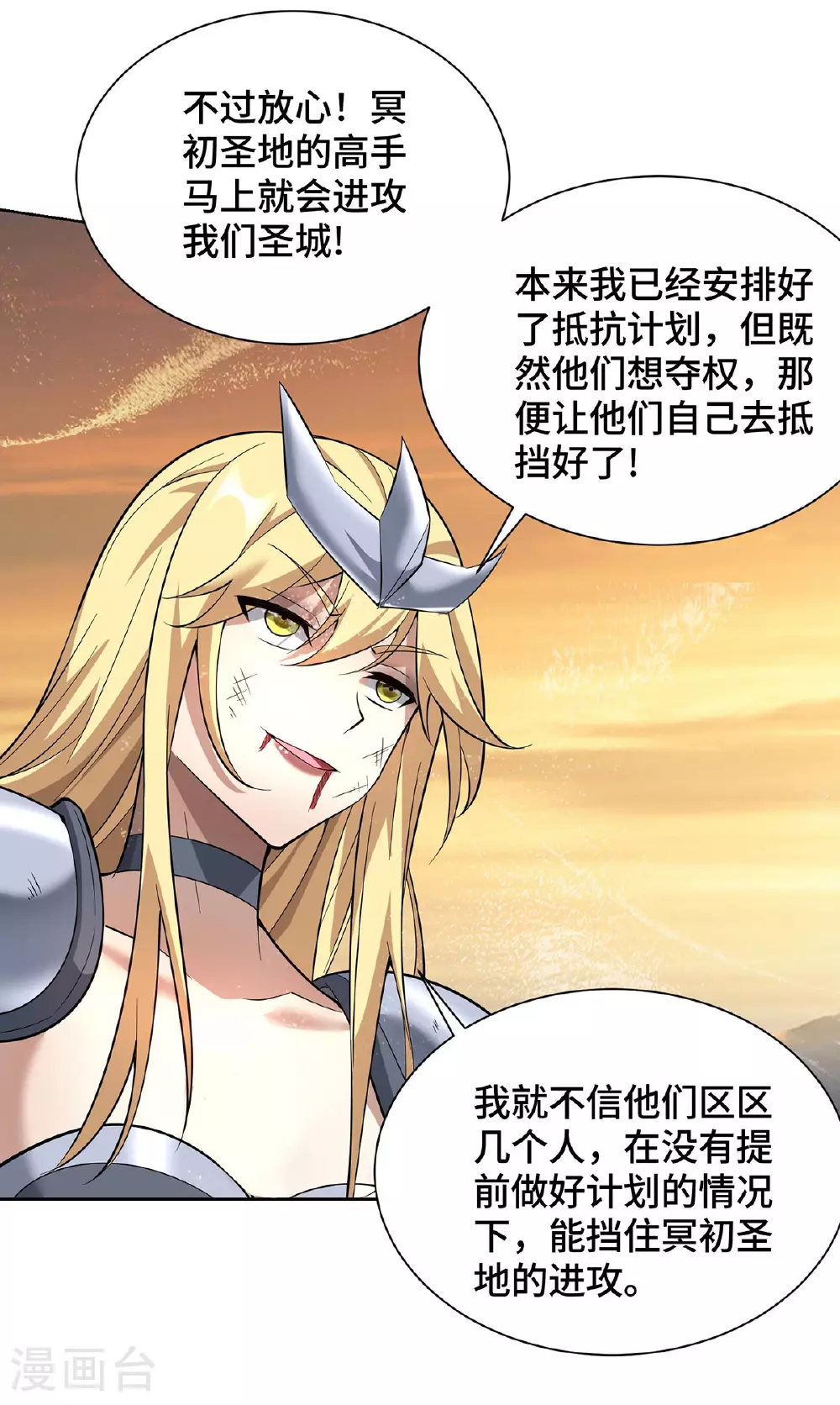第88话 碰到熟人了 第19页