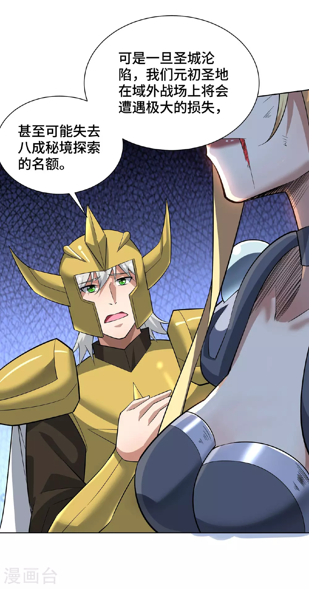 第88话 碰到熟人了 第20页