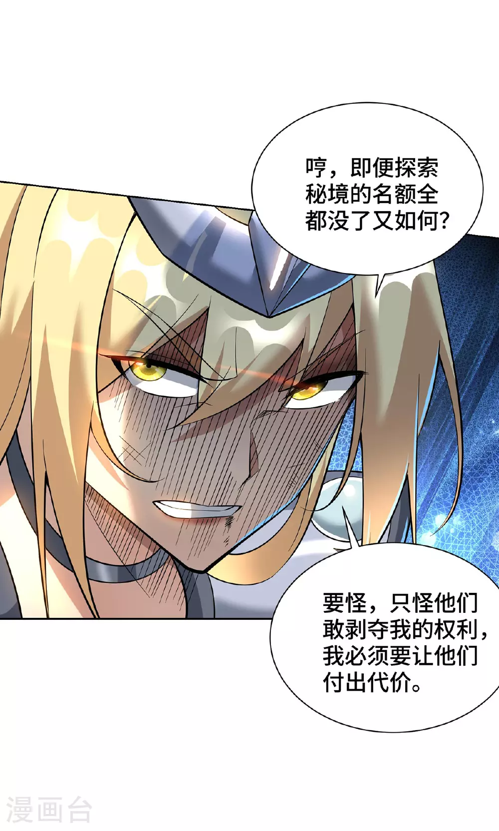 第88话 碰到熟人了 第21页