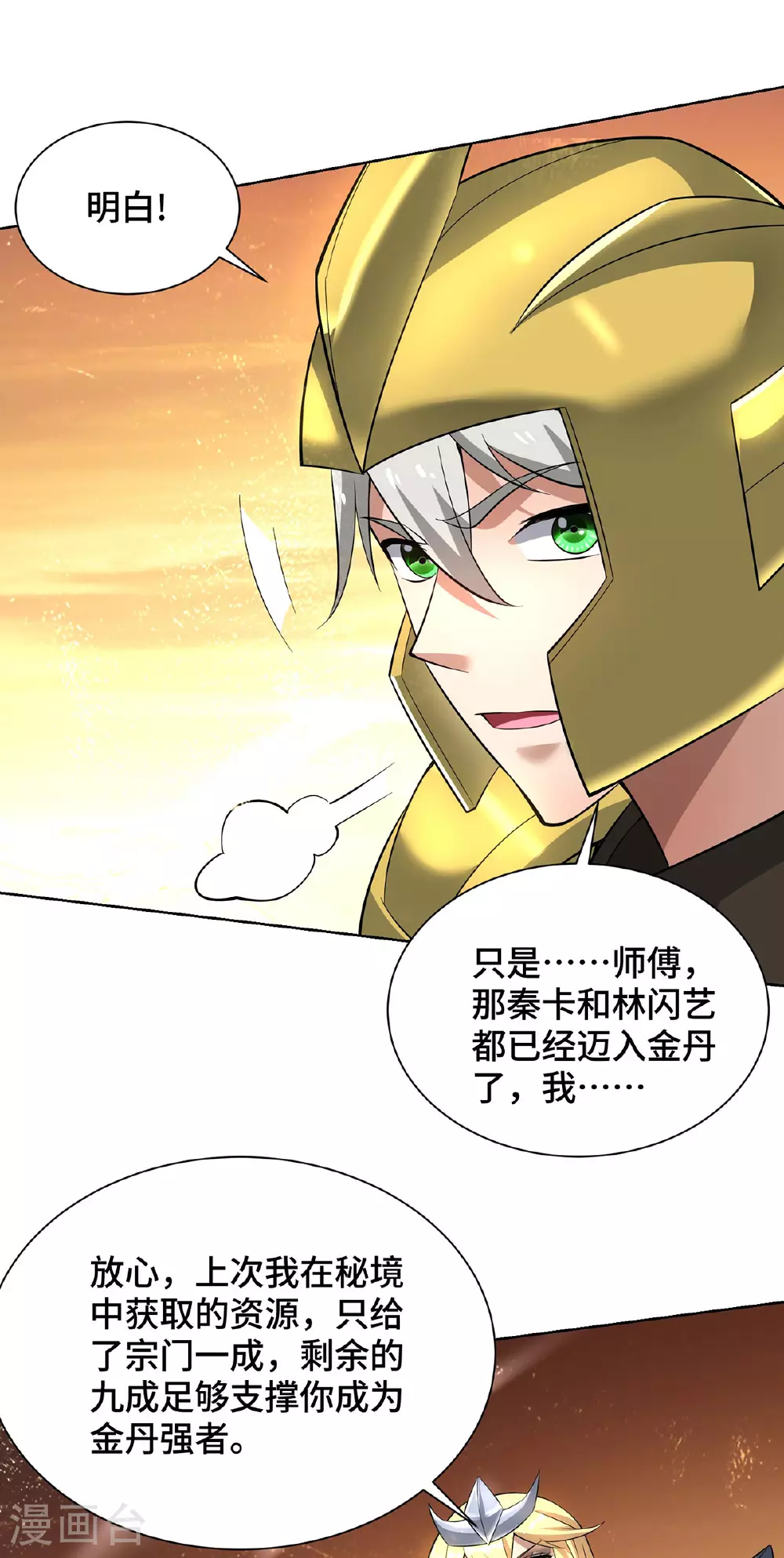 第88话 碰到熟人了 第22页