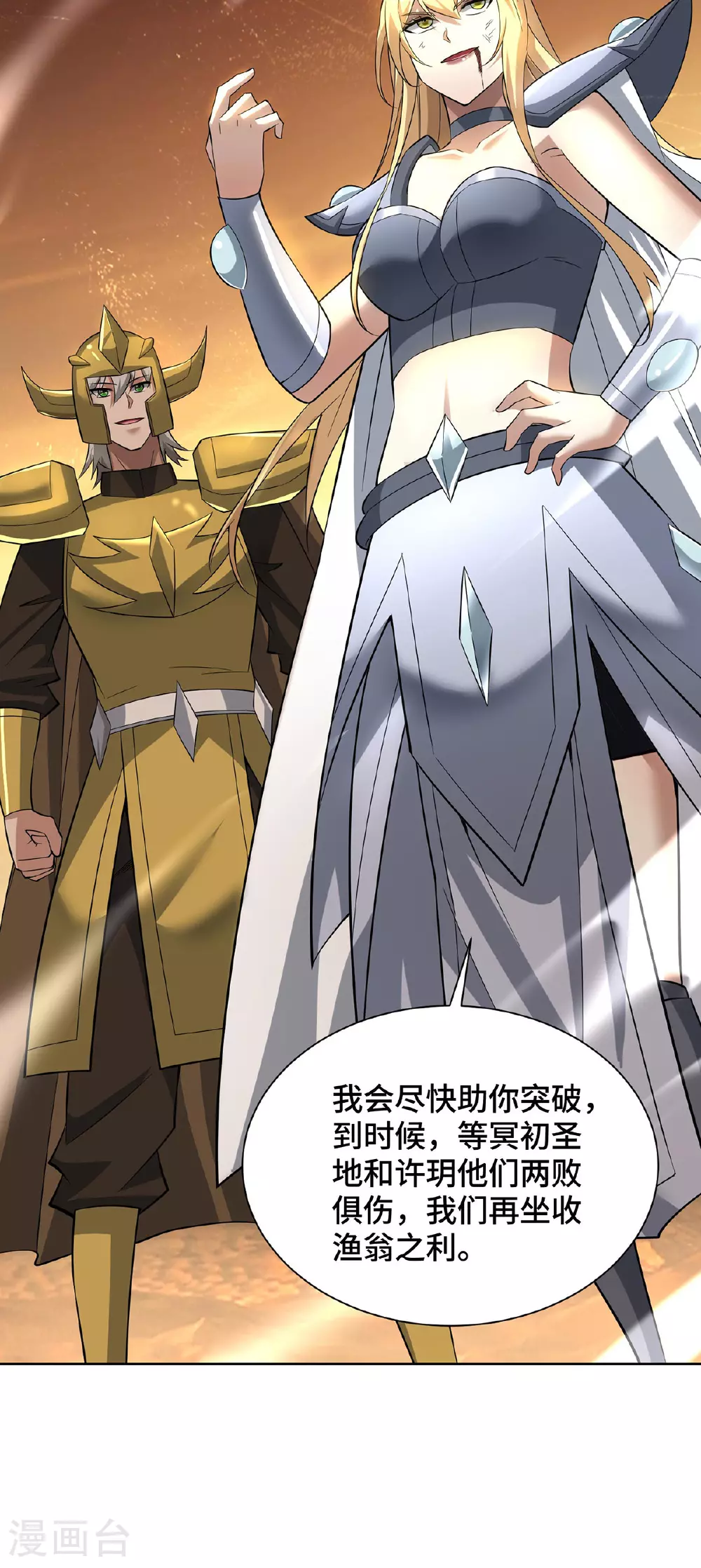 第88话 碰到熟人了 第23页