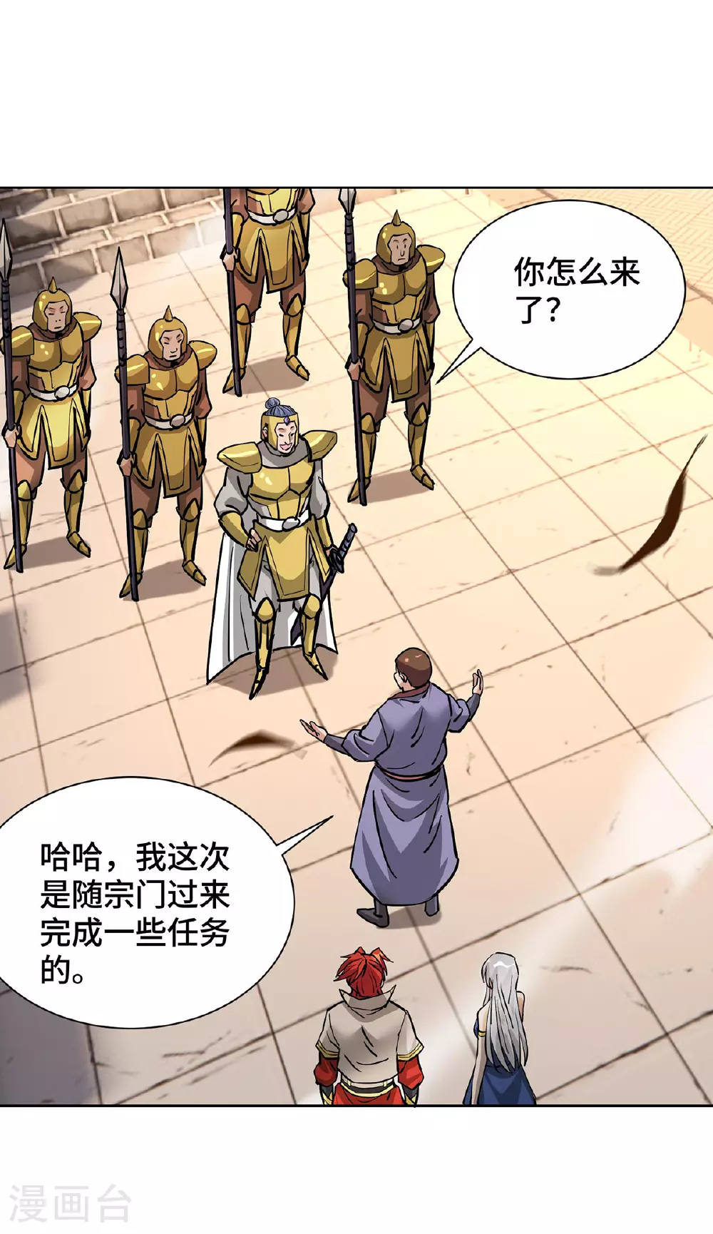 第88话 碰到熟人了 第29页