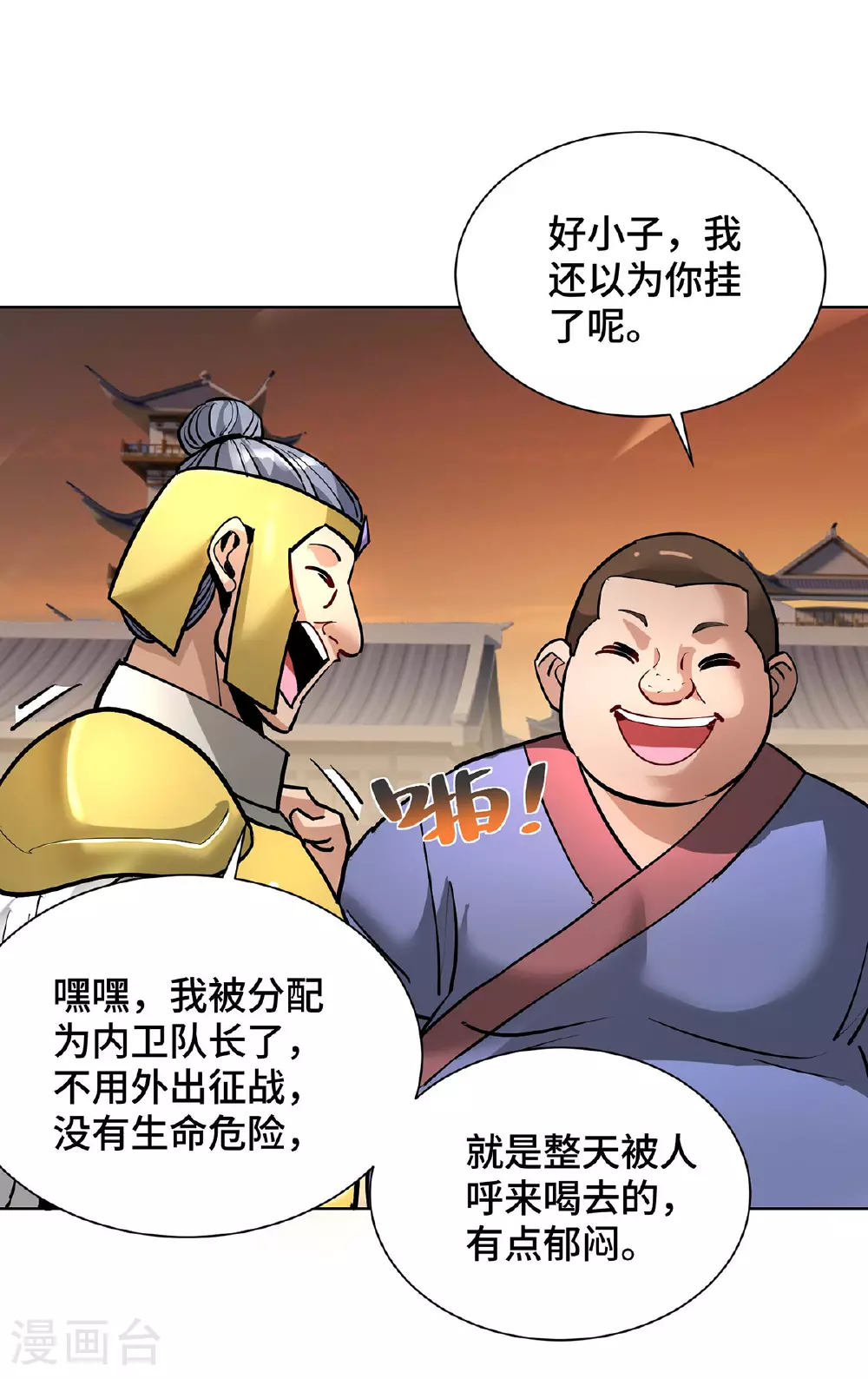 第88话 碰到熟人了 第30页