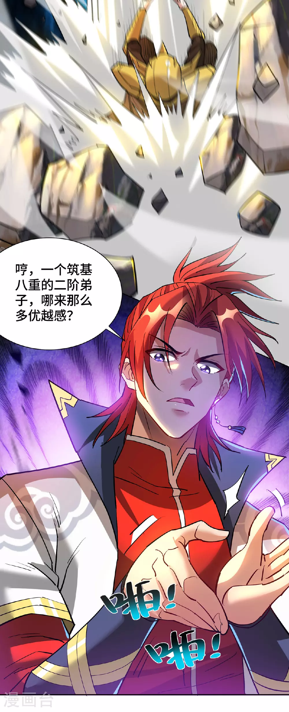 第87话 交出令牌 第3页