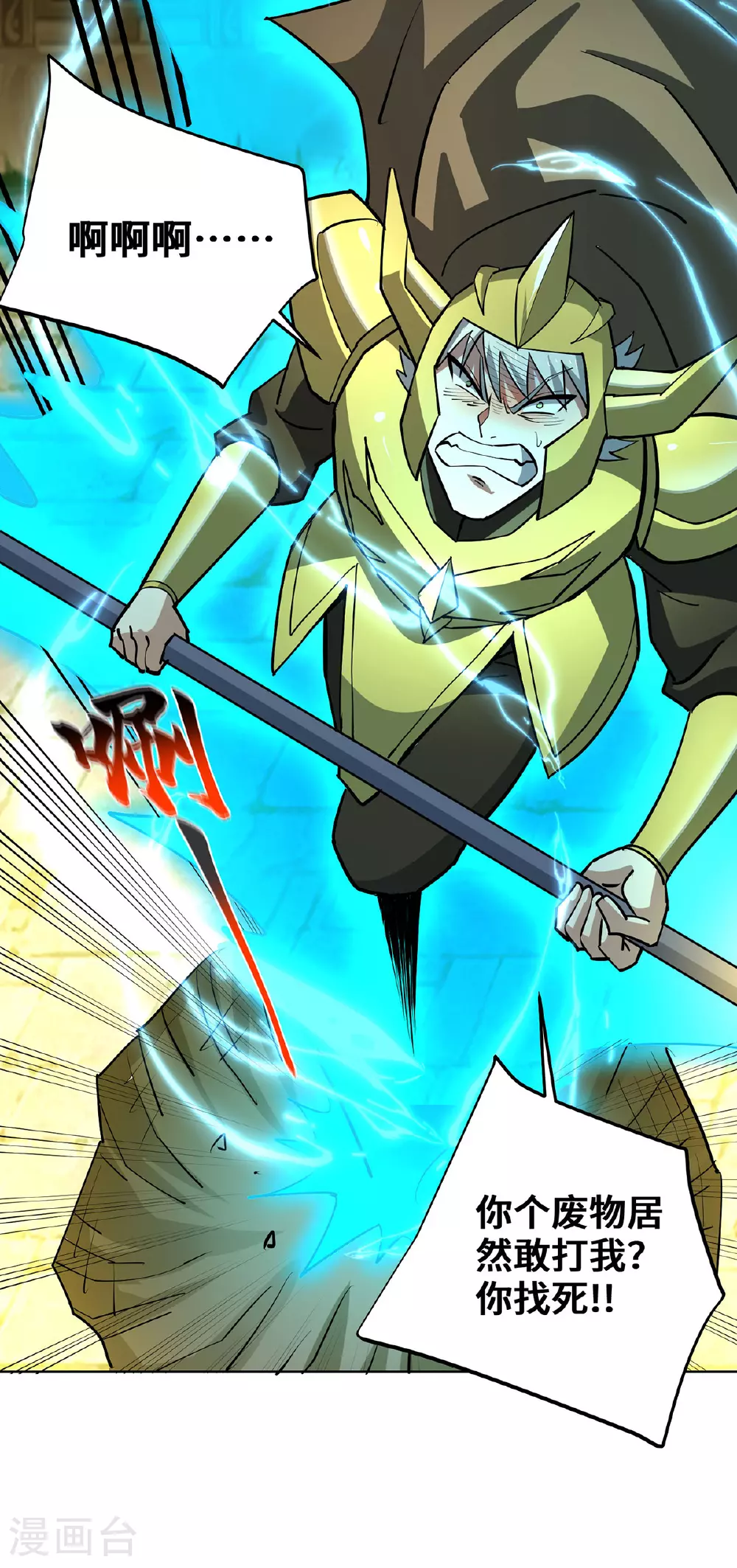 第87话 交出令牌 第7页