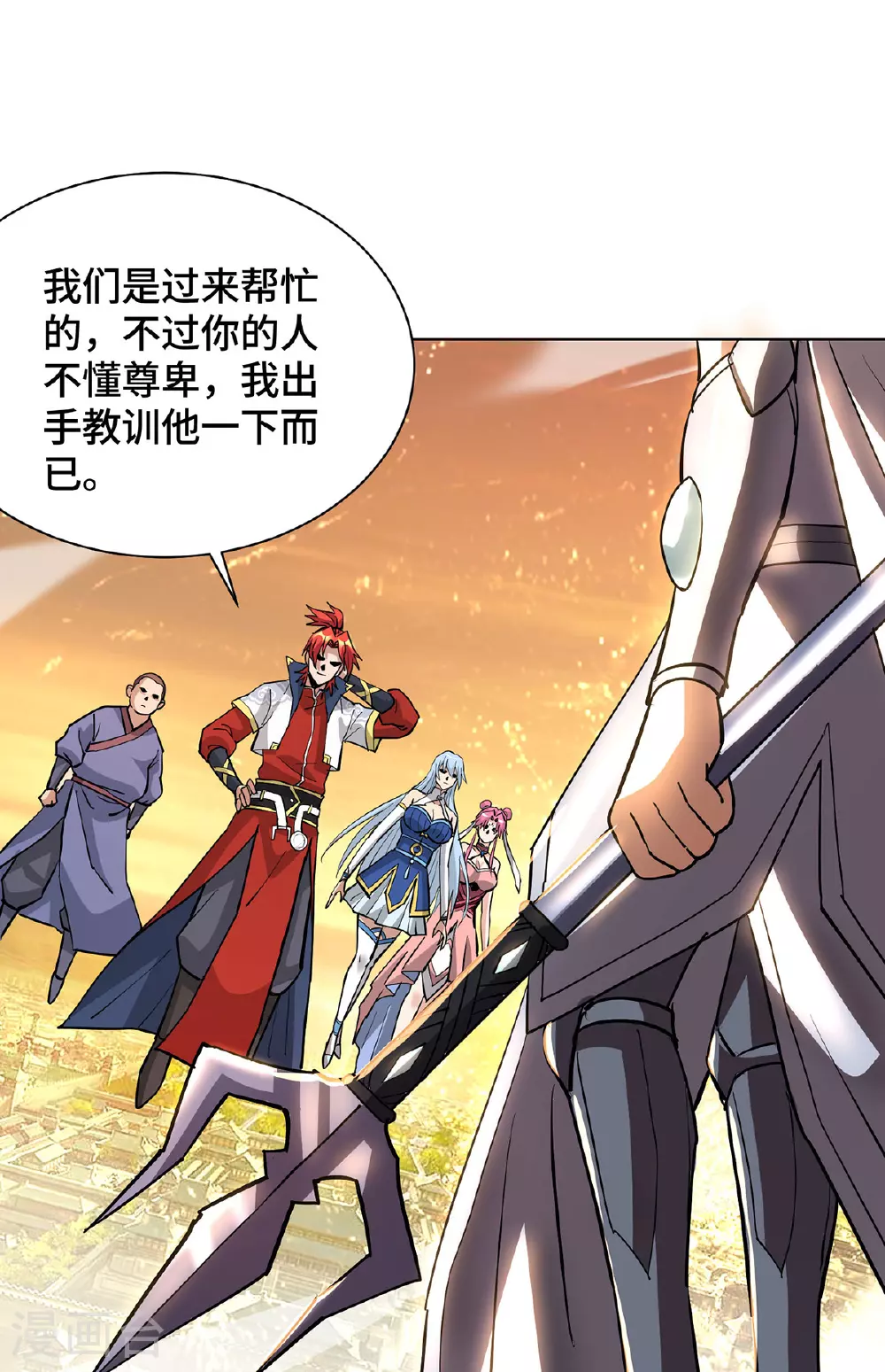 第87话 交出令牌 第14页