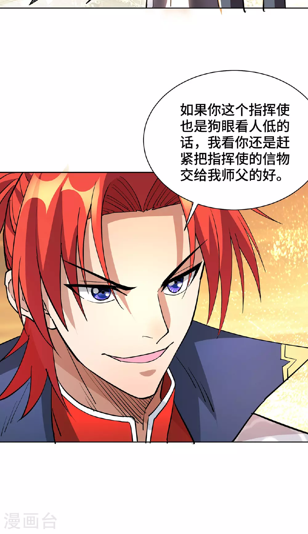 第87话 交出令牌 第15页