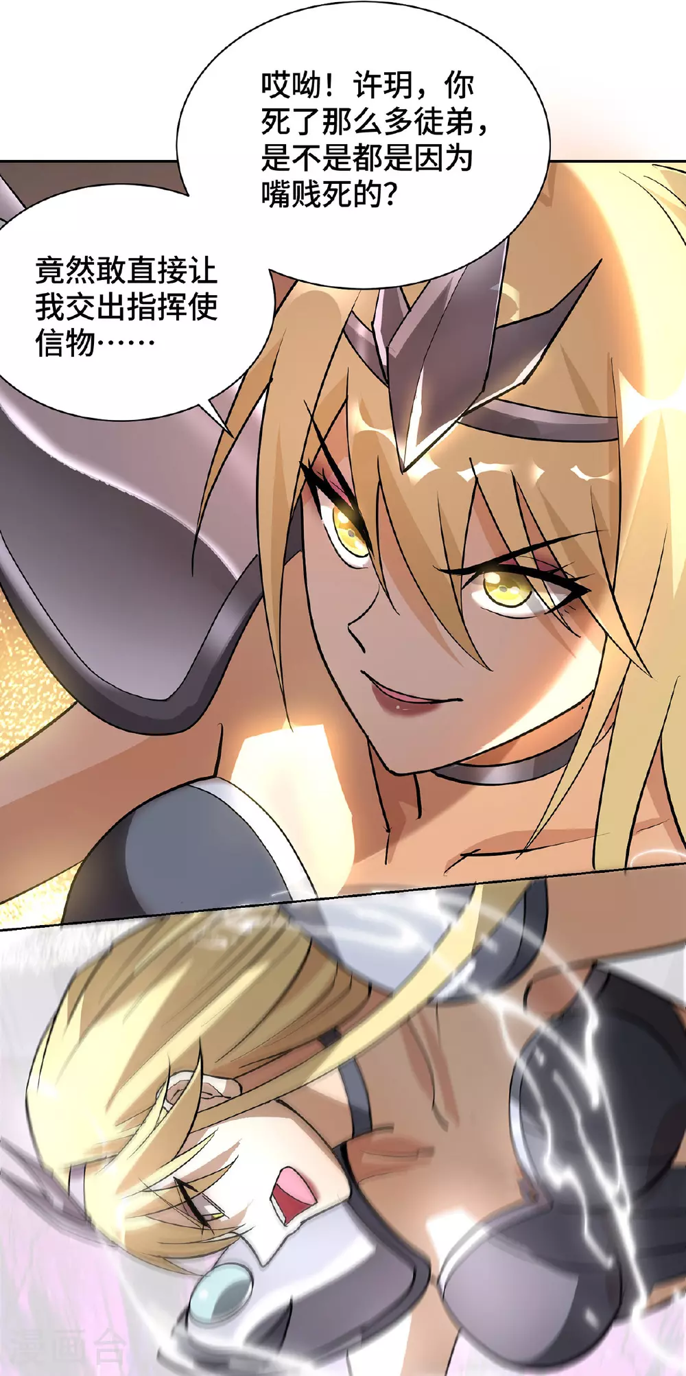 第87话 交出令牌 第16页