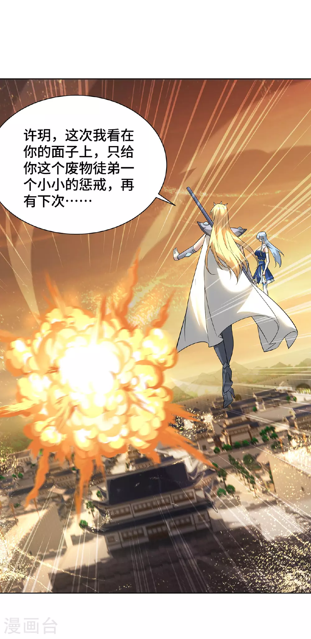 第87话 交出令牌 第18页