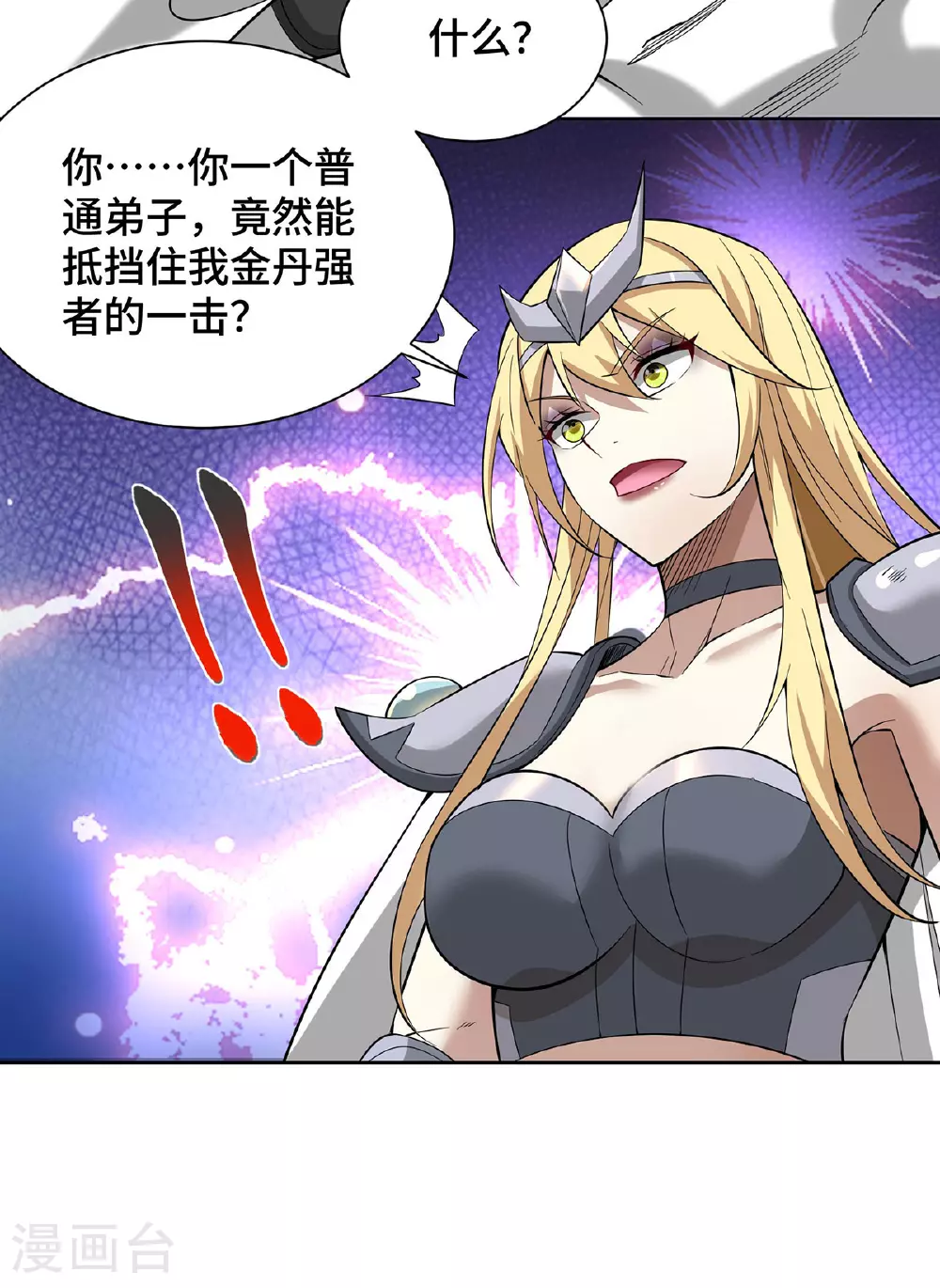 第87话 交出令牌 第21页