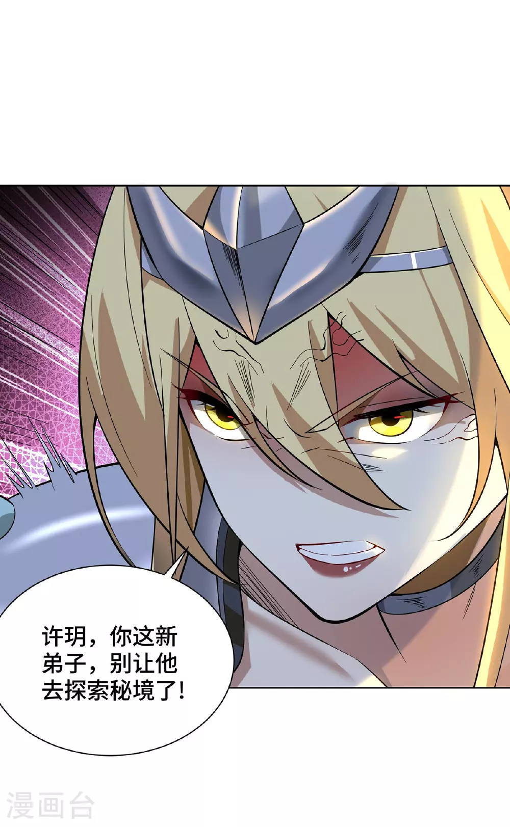 第87话 交出令牌 第23页