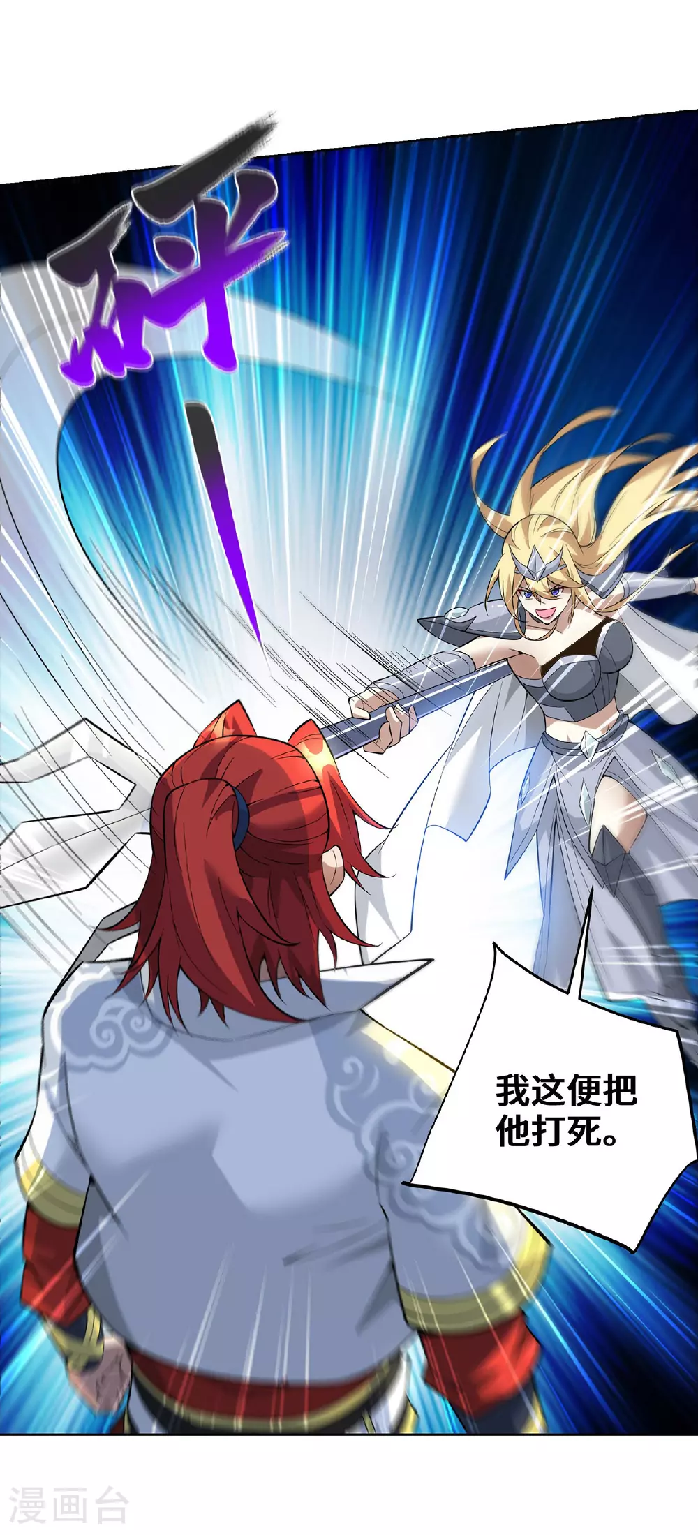 第87话 交出令牌 第24页