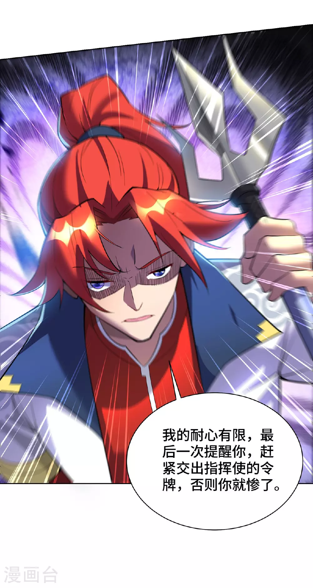 第87话 交出令牌 第26页