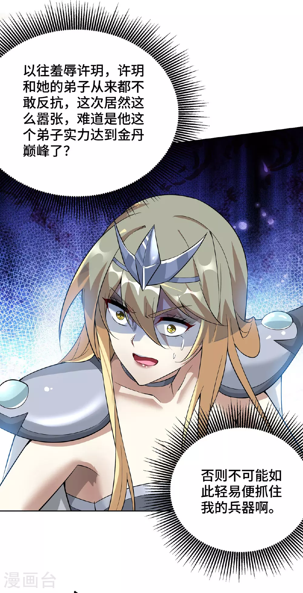 第87话 交出令牌 第28页