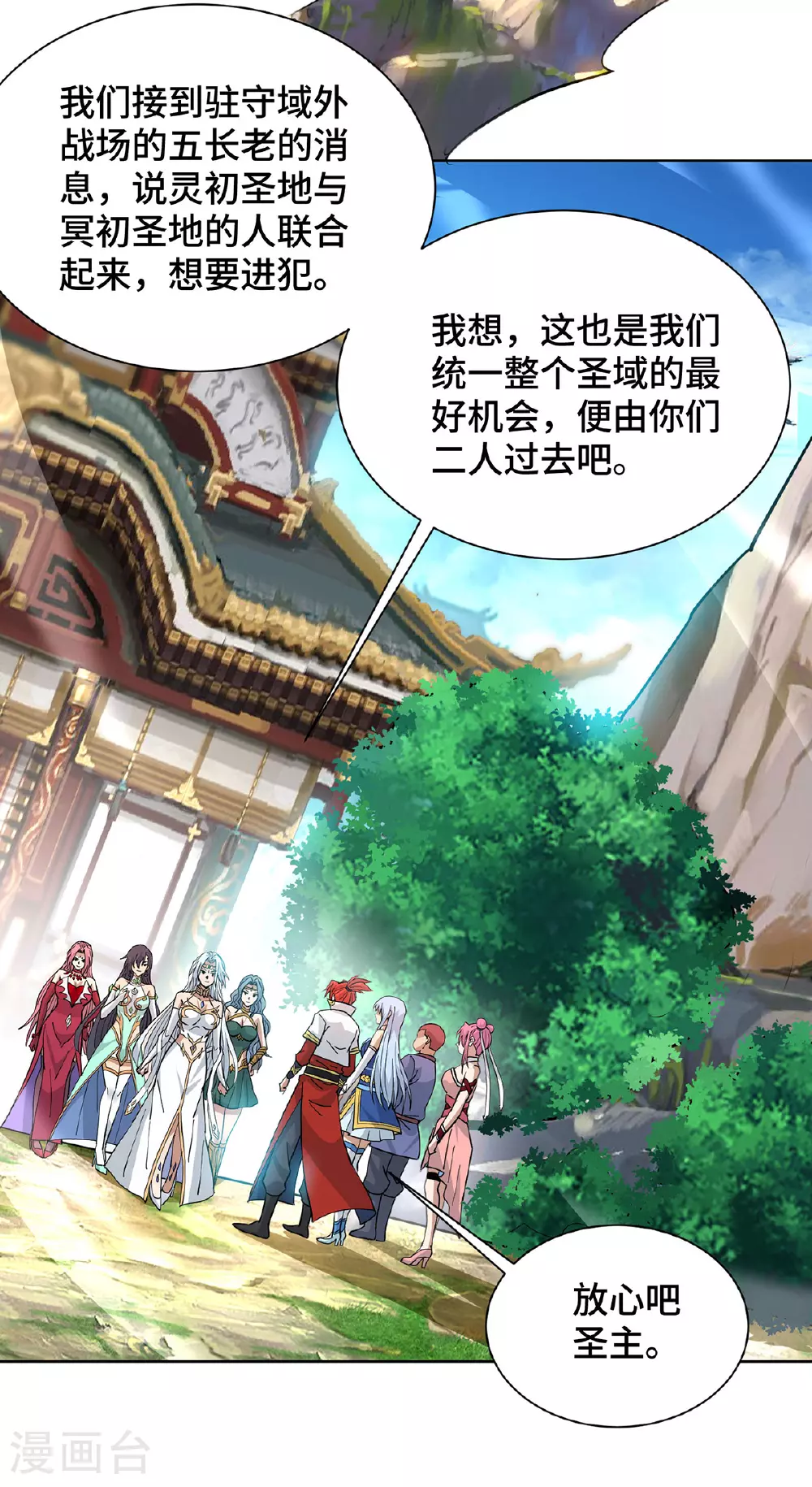 第86话 敌军来犯 第9页