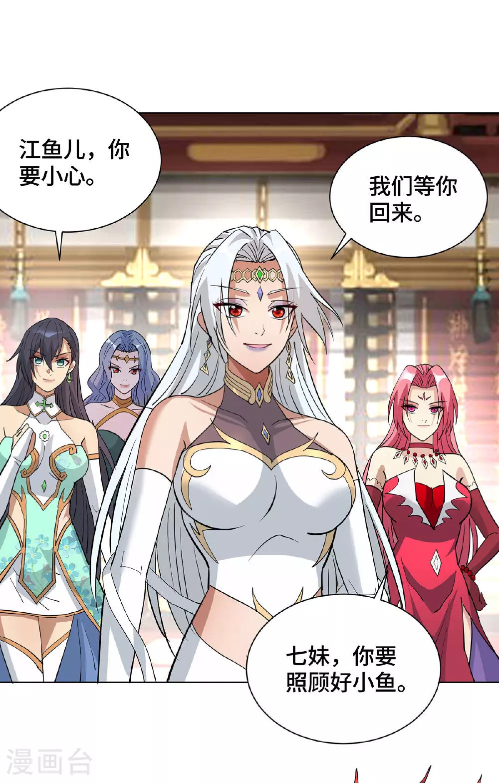 第86话 敌军来犯 第11页