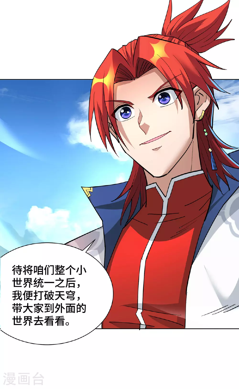 第86话 敌军来犯 第12页