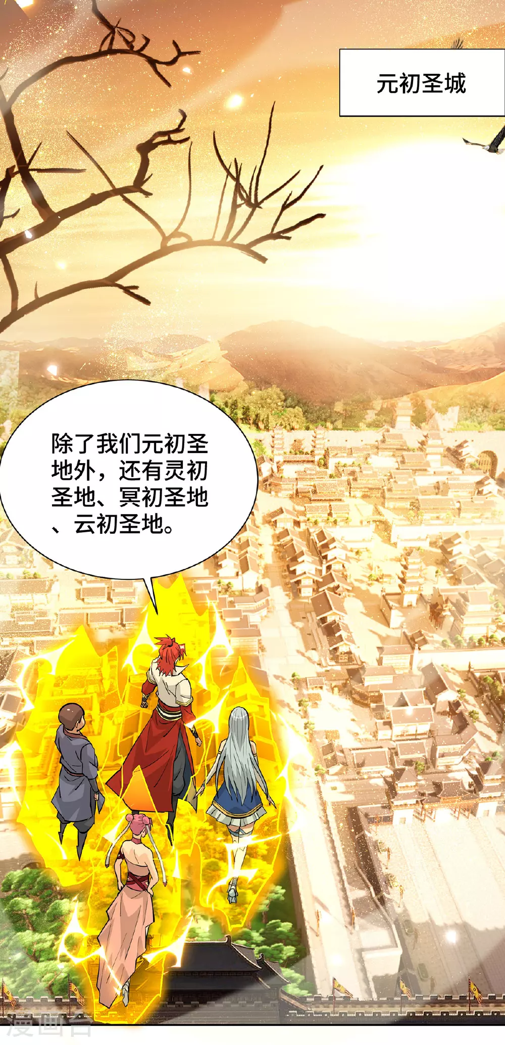 第86话 敌军来犯 第17页