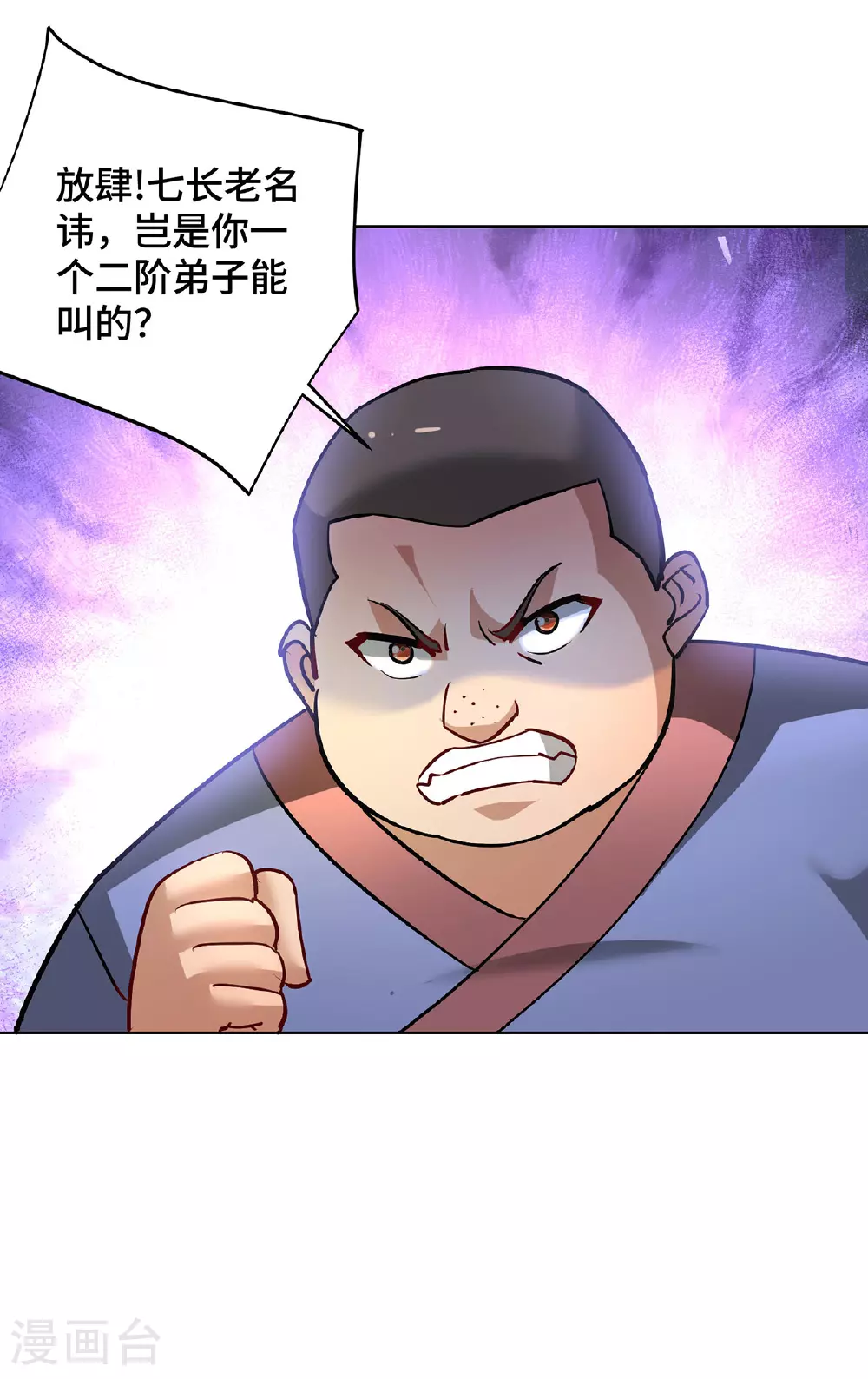 第86话 敌军来犯 第24页