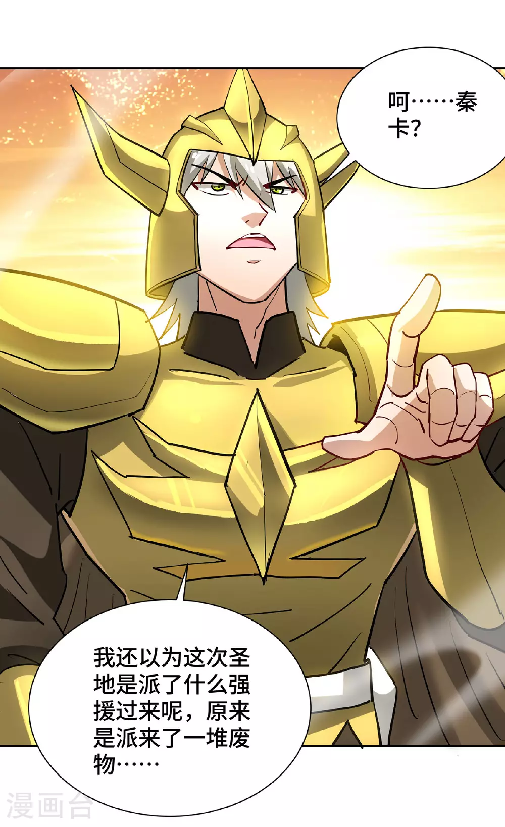 第86话 敌军来犯 第25页