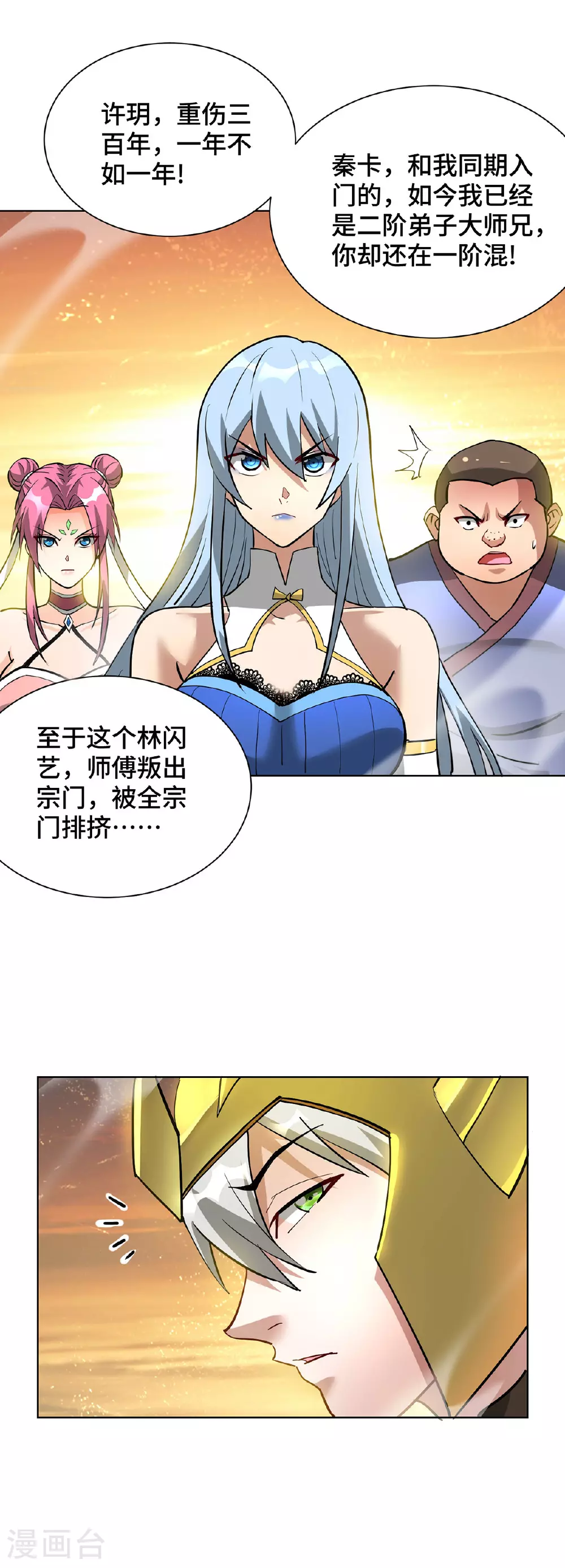 第86话 敌军来犯 第26页