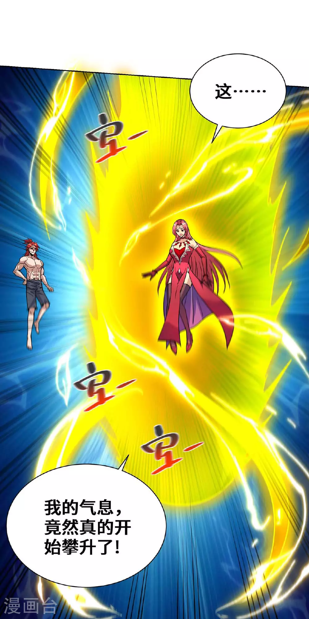 第84话 抢夺元婴 第3页