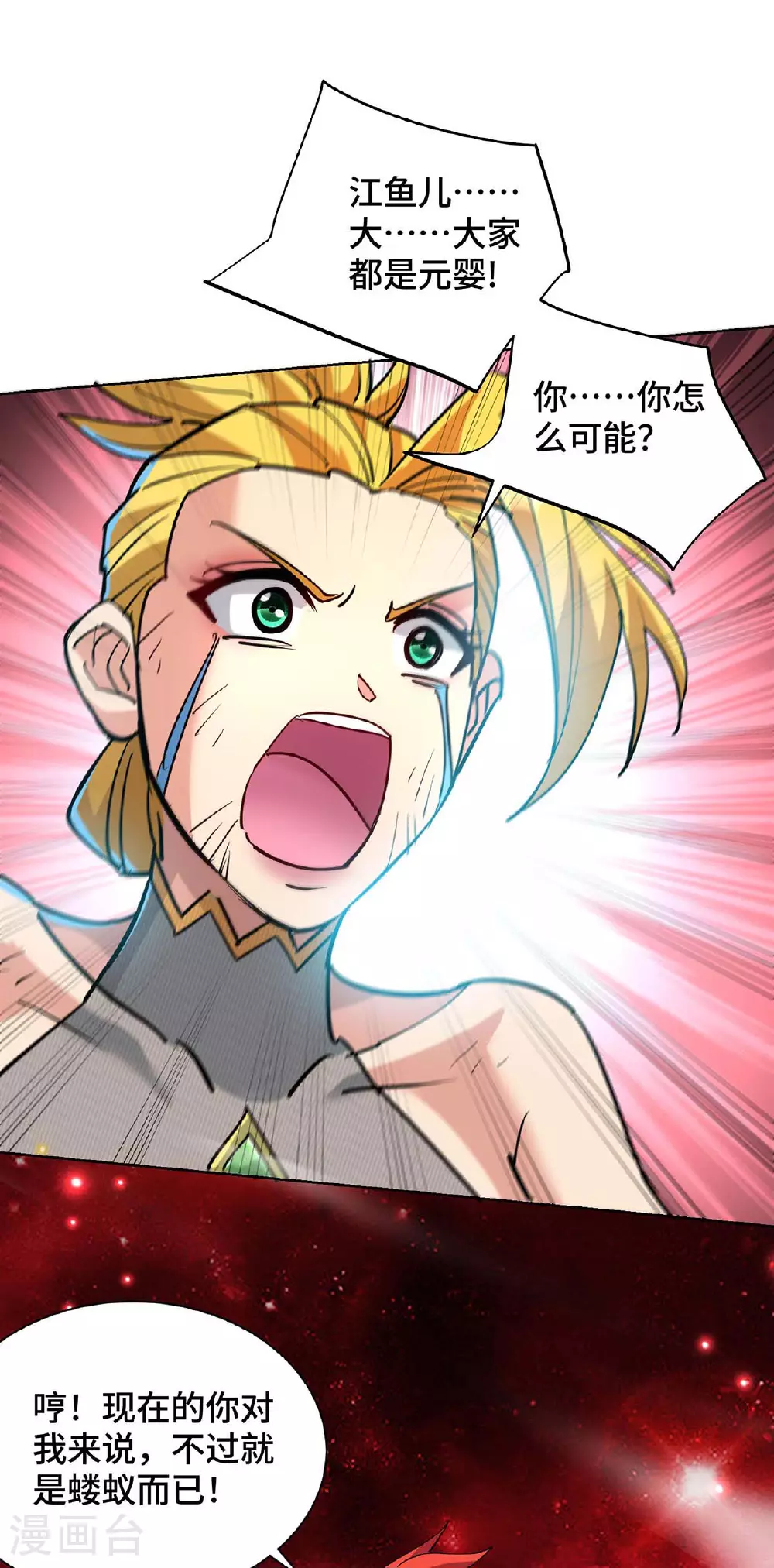 第84话 抢夺元婴 第12页