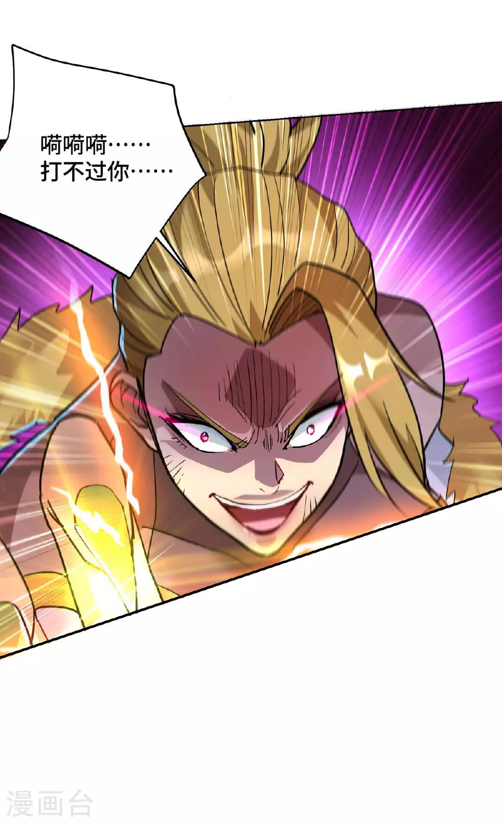 第84话 抢夺元婴 第14页