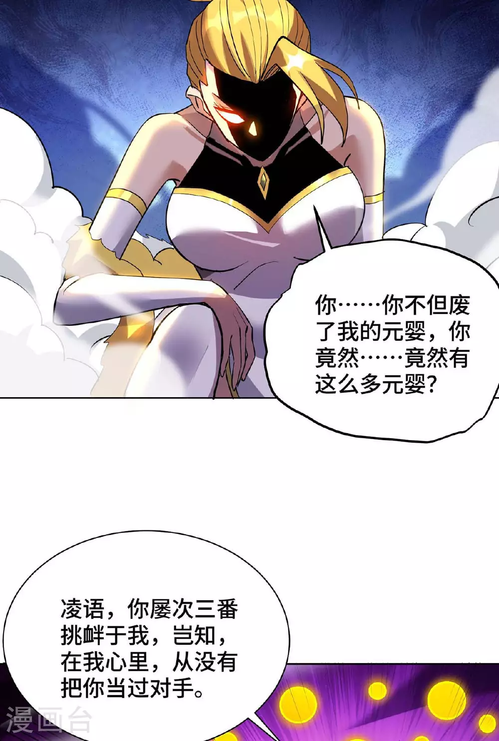 第84话 抢夺元婴 第25页